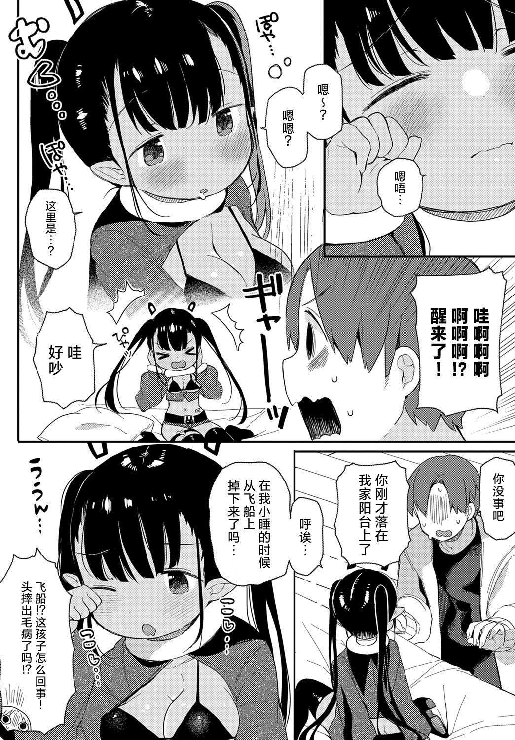 [よしだみんと]うちゅ〜からの侵略者♡ (COMIC アンスリウム 2025年6月号)｜从宇宙~而来的侵略者♡ [吗喽汉化组]