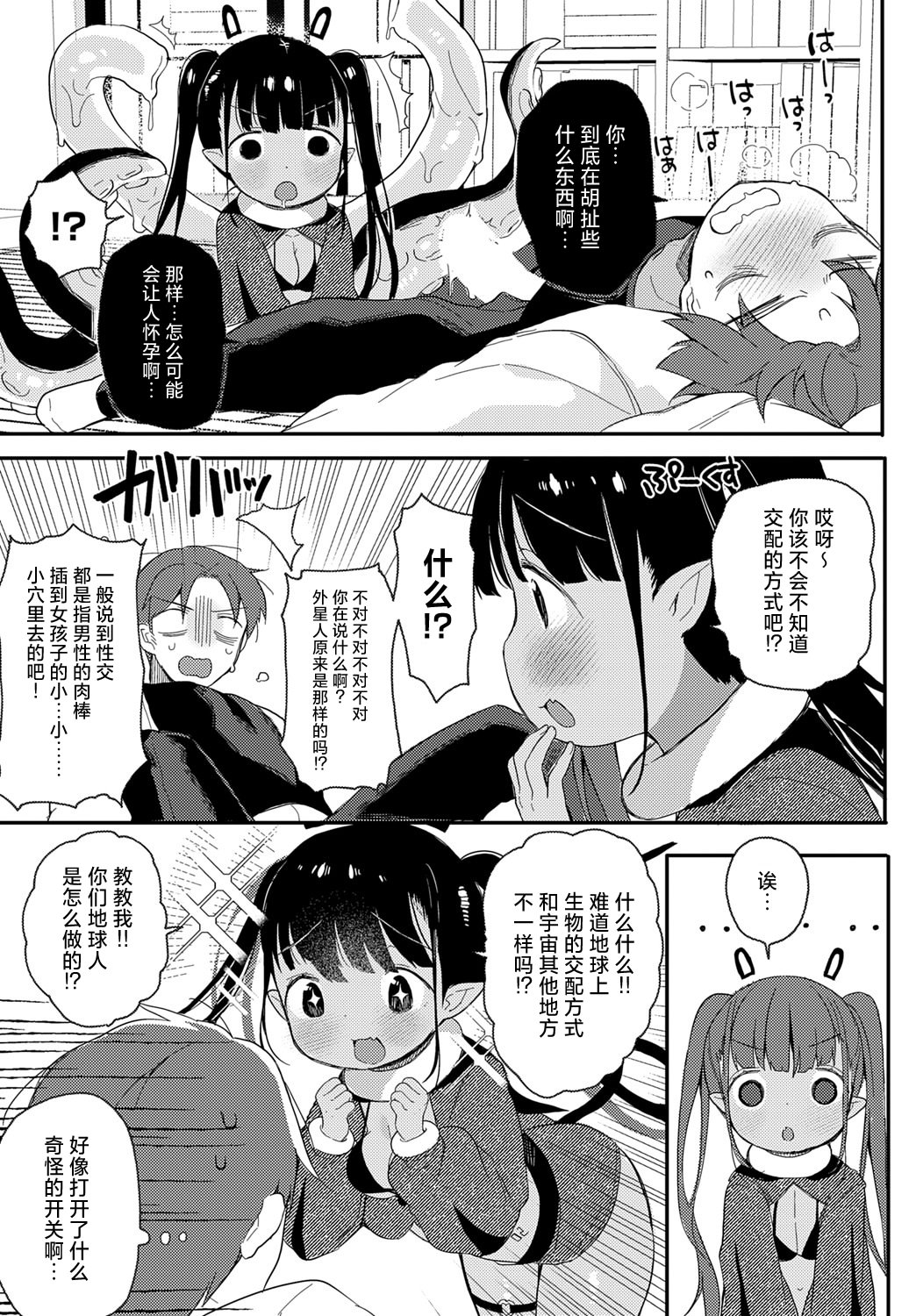 [よしだみんと]うちゅ〜からの侵略者♡ (COMIC アンスリウム 2025年6月号)｜从宇宙~而来的侵略者♡ [吗喽汉化组]