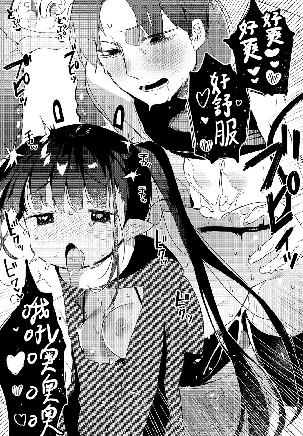 [よしだみんと]うちゅ〜からの侵略者♡ (COMIC アンスリウム 2025年6月号)｜从宇宙~而来的侵略者♡ [吗喽汉化组]