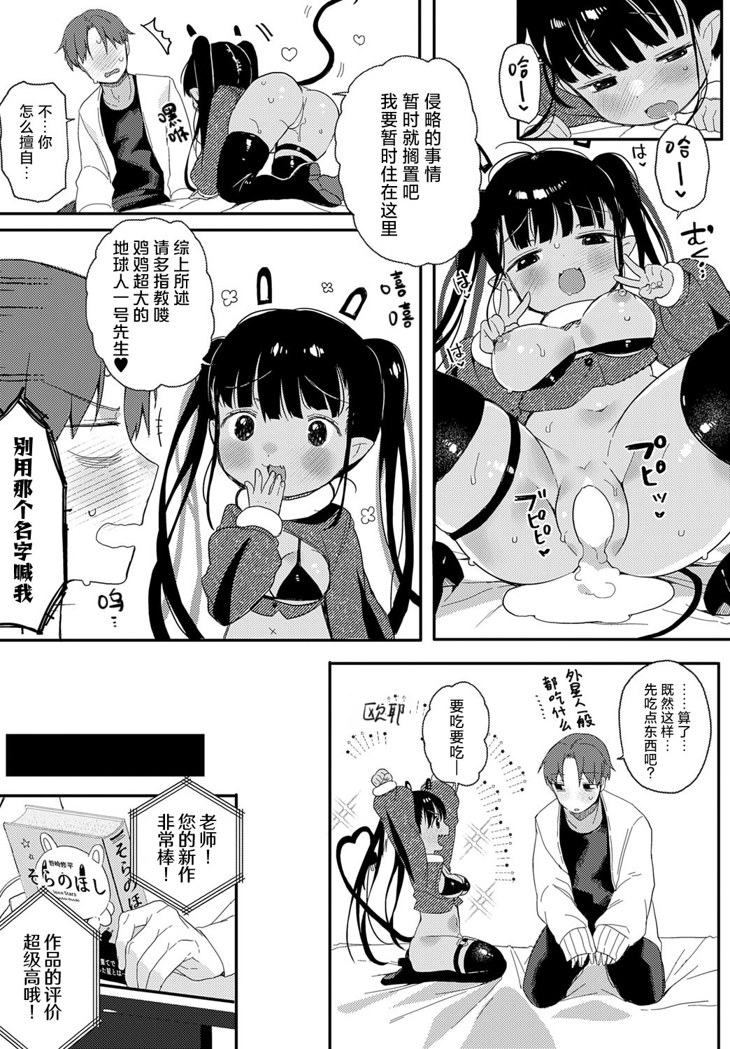 [よしだみんと]うちゅ〜からの侵略者♡ (COMIC アンスリウム 2025年6月号)｜从宇宙~而来的侵略者♡ [吗喽汉化组]