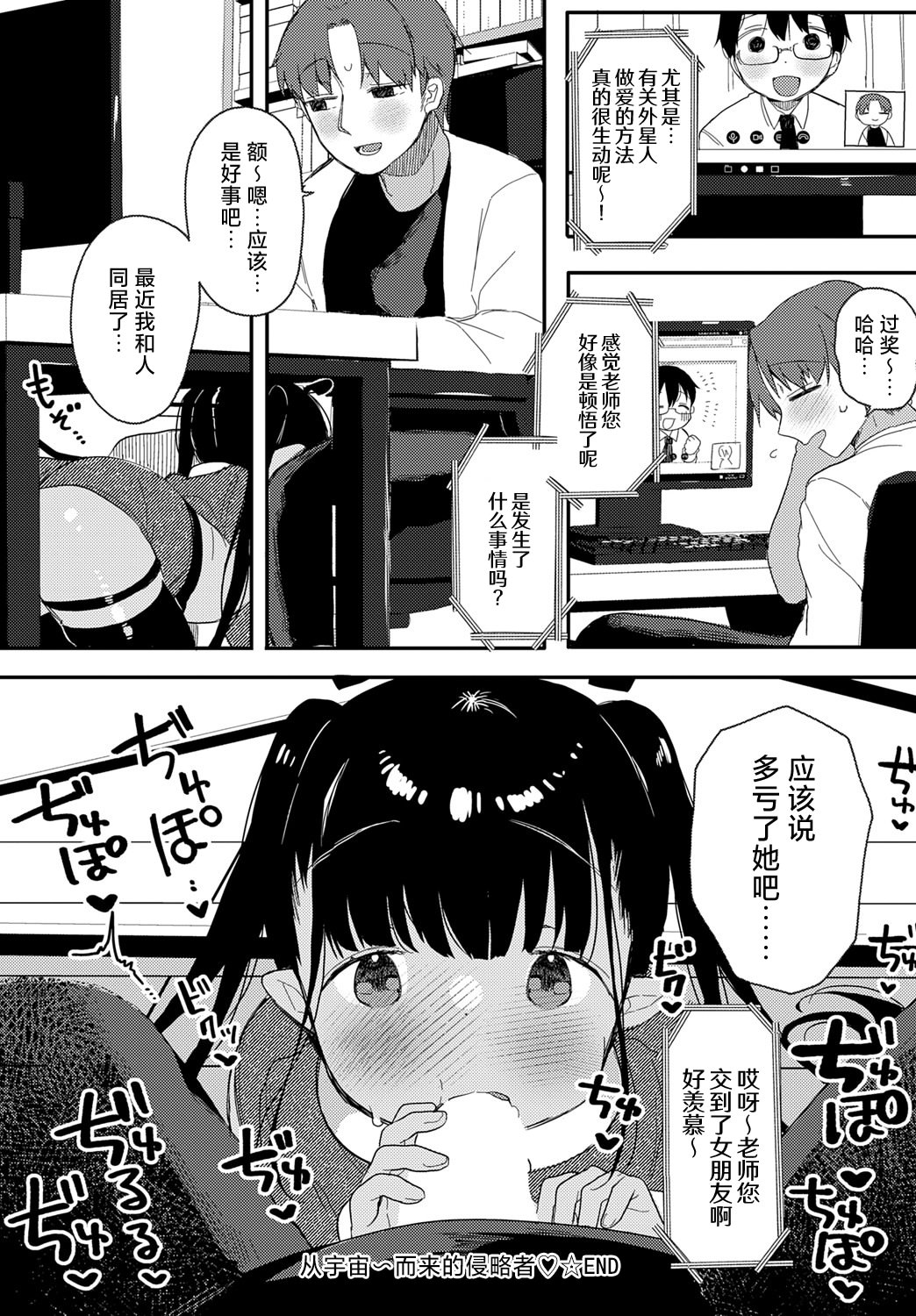 [よしだみんと]うちゅ〜からの侵略者♡ (COMIC アンスリウム 2025年6月号)｜从宇宙~而来的侵略者♡ [吗喽汉化组]