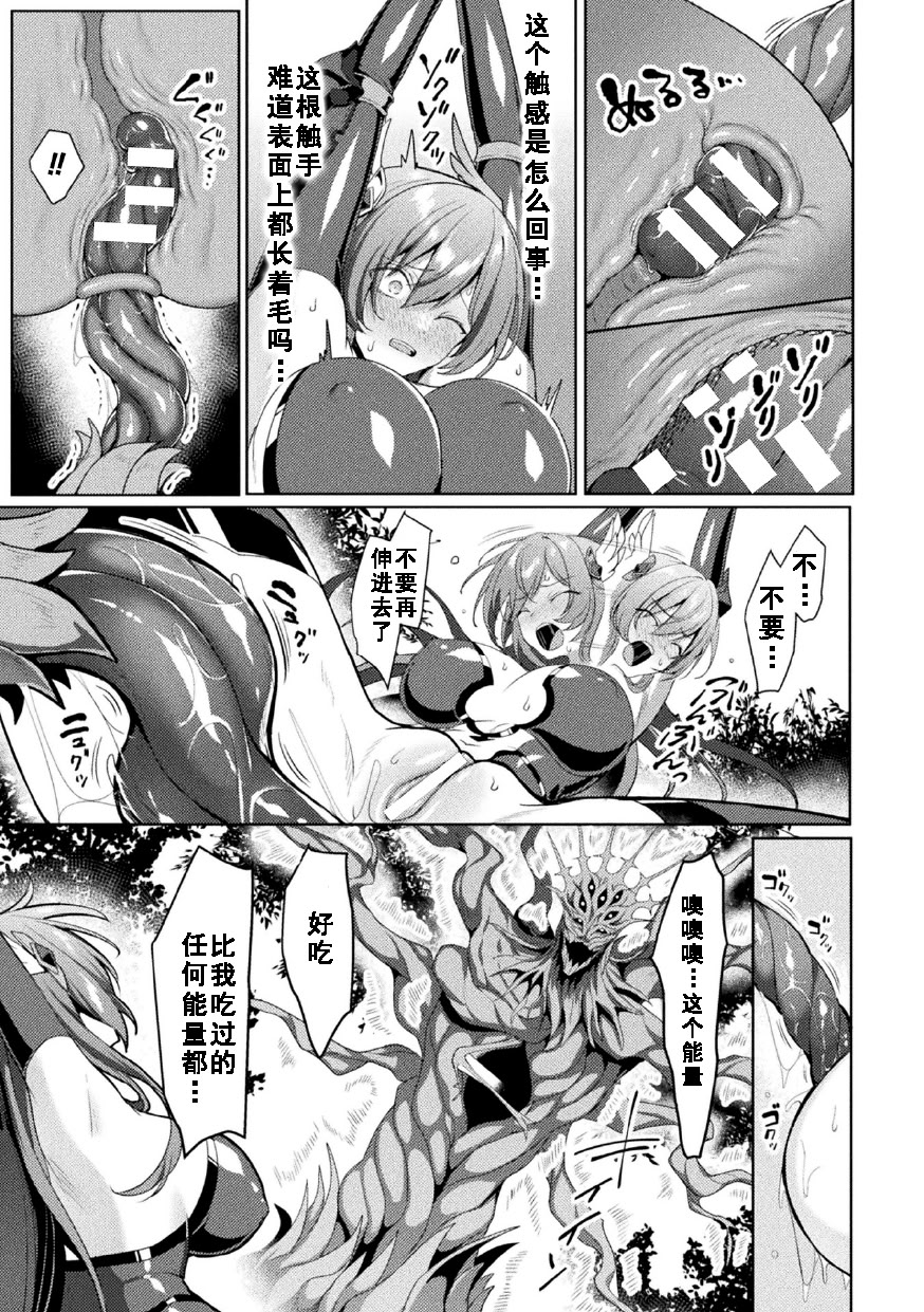 [恋河ミノル]エデンズリッター 第1章外伝 淫難の巫女姫セシリィ編 THE COMIC 第4話 [如月響子汉化组]