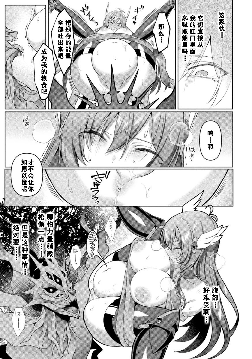 [恋河ミノル]エデンズリッター 第1章外伝 淫難の巫女姫セシリィ編 THE COMIC 第4話 [如月響子汉化组]