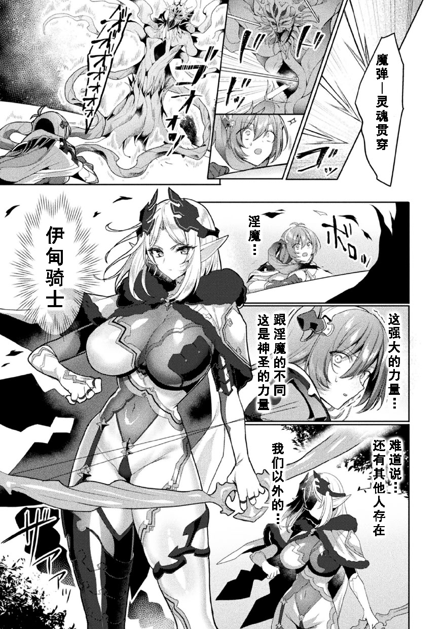 [恋河ミノル]エデンズリッター 第1章外伝 淫難の巫女姫セシリィ編 THE COMIC 第4話 [如月響子汉化组]