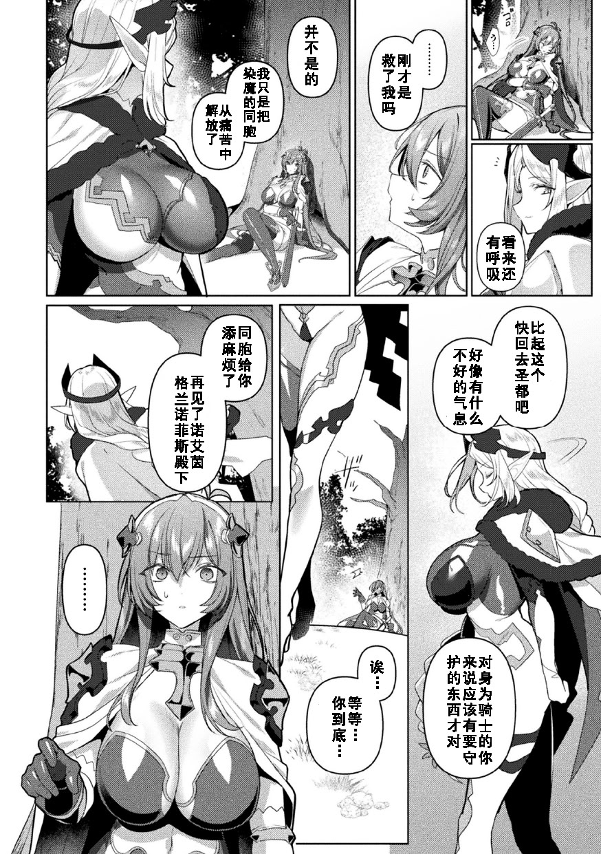 [恋河ミノル]エデンズリッター 第1章外伝 淫難の巫女姫セシリィ編 THE COMIC 第4話 [如月響子汉化组]
