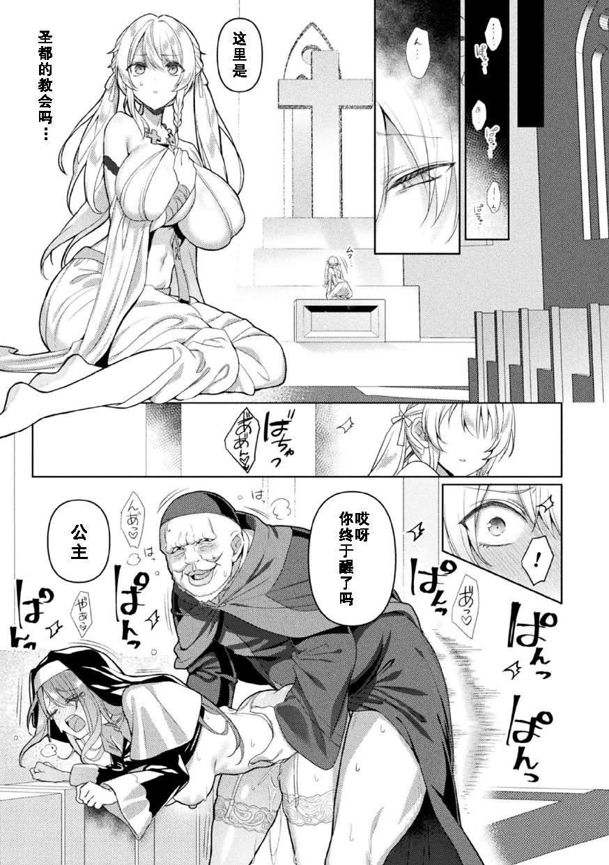[恋河ミノル]エデンズリッター 第1章外伝 淫難の巫女姫セシリィ編 THE COMIC 第4話 [如月響子汉化组]