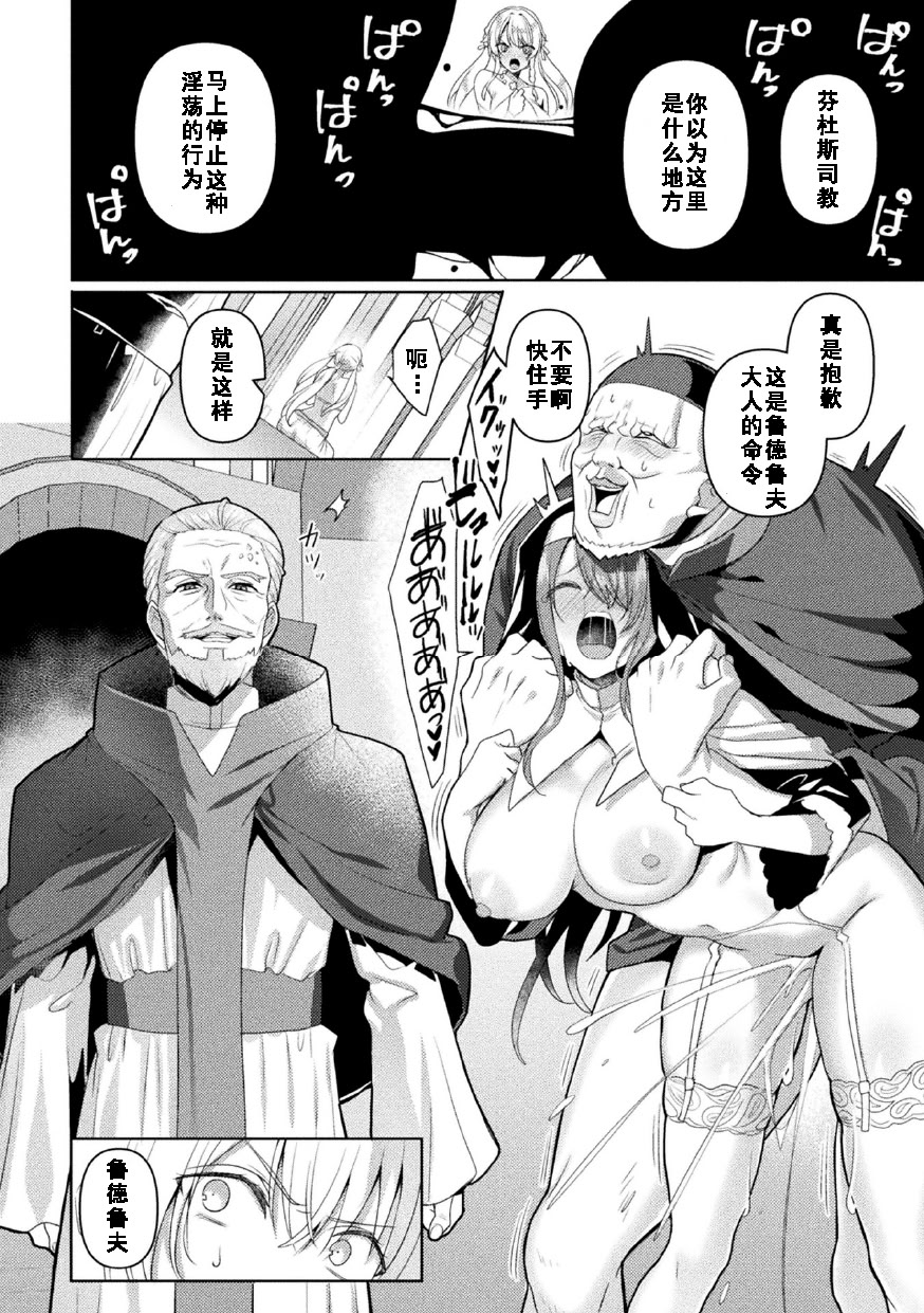 [恋河ミノル]エデンズリッター 第1章外伝 淫難の巫女姫セシリィ編 THE COMIC 第4話 [如月響子汉化组]