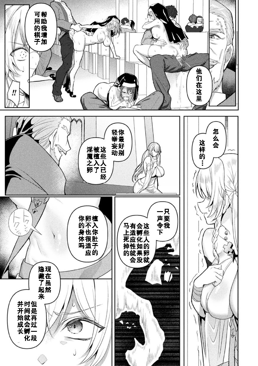 [恋河ミノル]エデンズリッター 第1章外伝 淫難の巫女姫セシリィ編 THE COMIC 第4話 [如月響子汉化组]