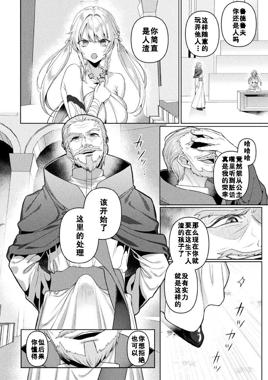 [恋河ミノル]エデンズリッター 第1章外伝 淫難の巫女姫セシリィ編 THE COMIC 第4話 [如月響子汉化组]
