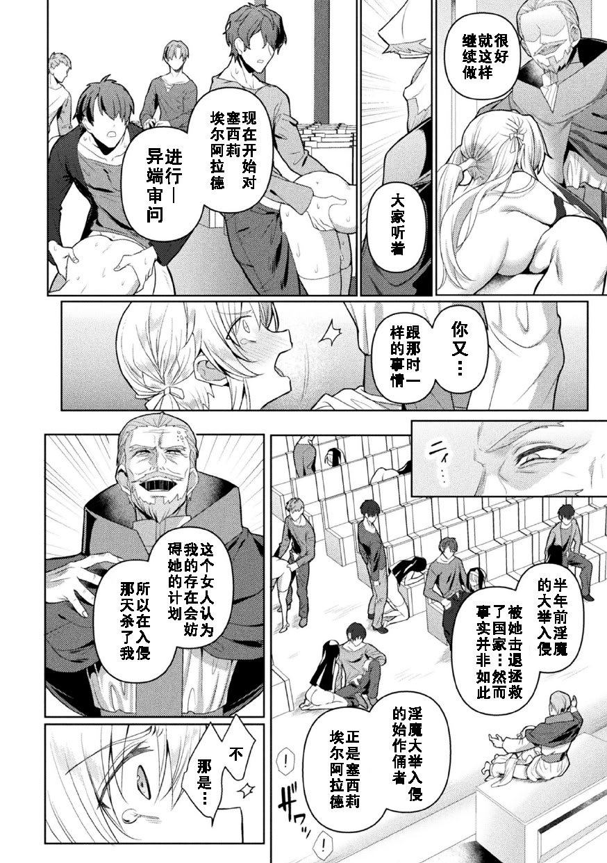 [恋河ミノル]エデンズリッター 第1章外伝 淫難の巫女姫セシリィ編 THE COMIC 第4話 [如月響子汉化组]
