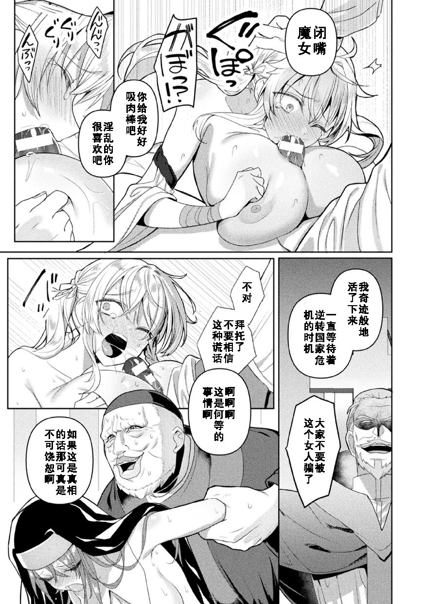 [恋河ミノル]エデンズリッター 第1章外伝 淫難の巫女姫セシリィ編 THE COMIC 第4話 [如月響子汉化组]