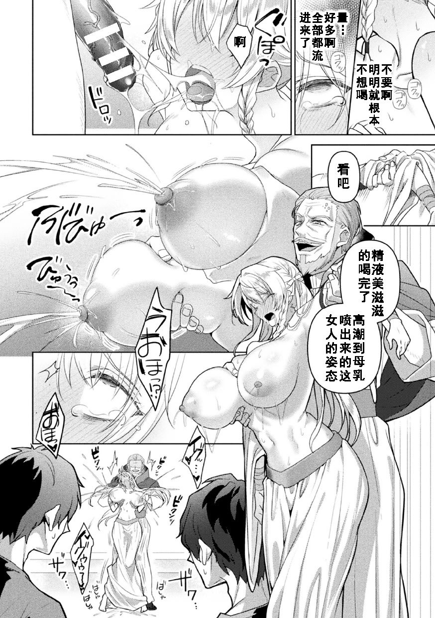 [恋河ミノル]エデンズリッター 第1章外伝 淫難の巫女姫セシリィ編 THE COMIC 第4話 [如月響子汉化组]