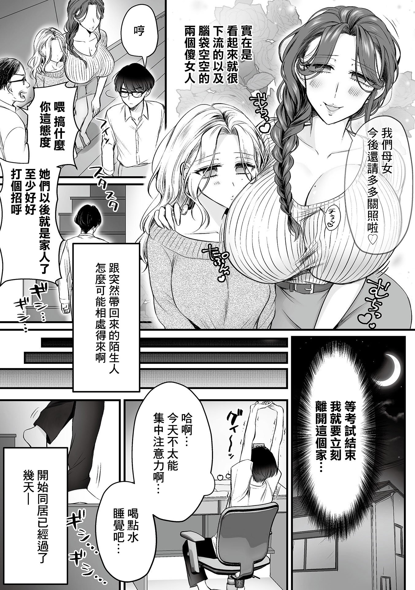 [萌黄おじさん] 搾精母娘 第1話 (COMIC GEE vol.36) [中国翻訳]