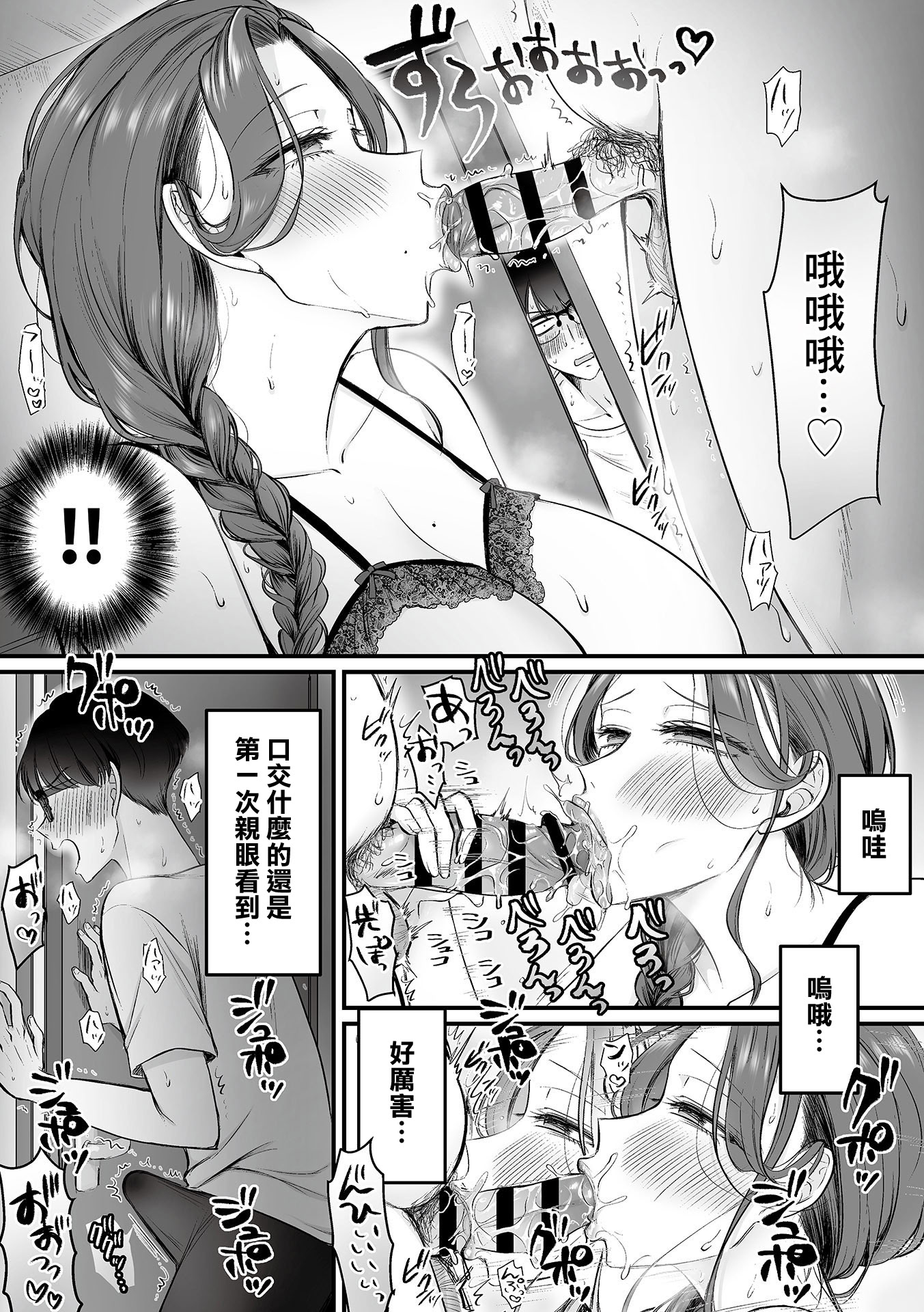[萌黄おじさん] 搾精母娘 第1話 (COMIC GEE vol.36) [中国翻訳]