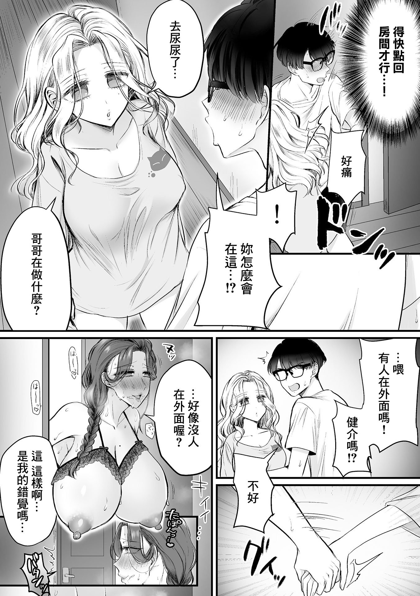 [萌黄おじさん] 搾精母娘 第1話 (COMIC GEE vol.36) [中国翻訳]