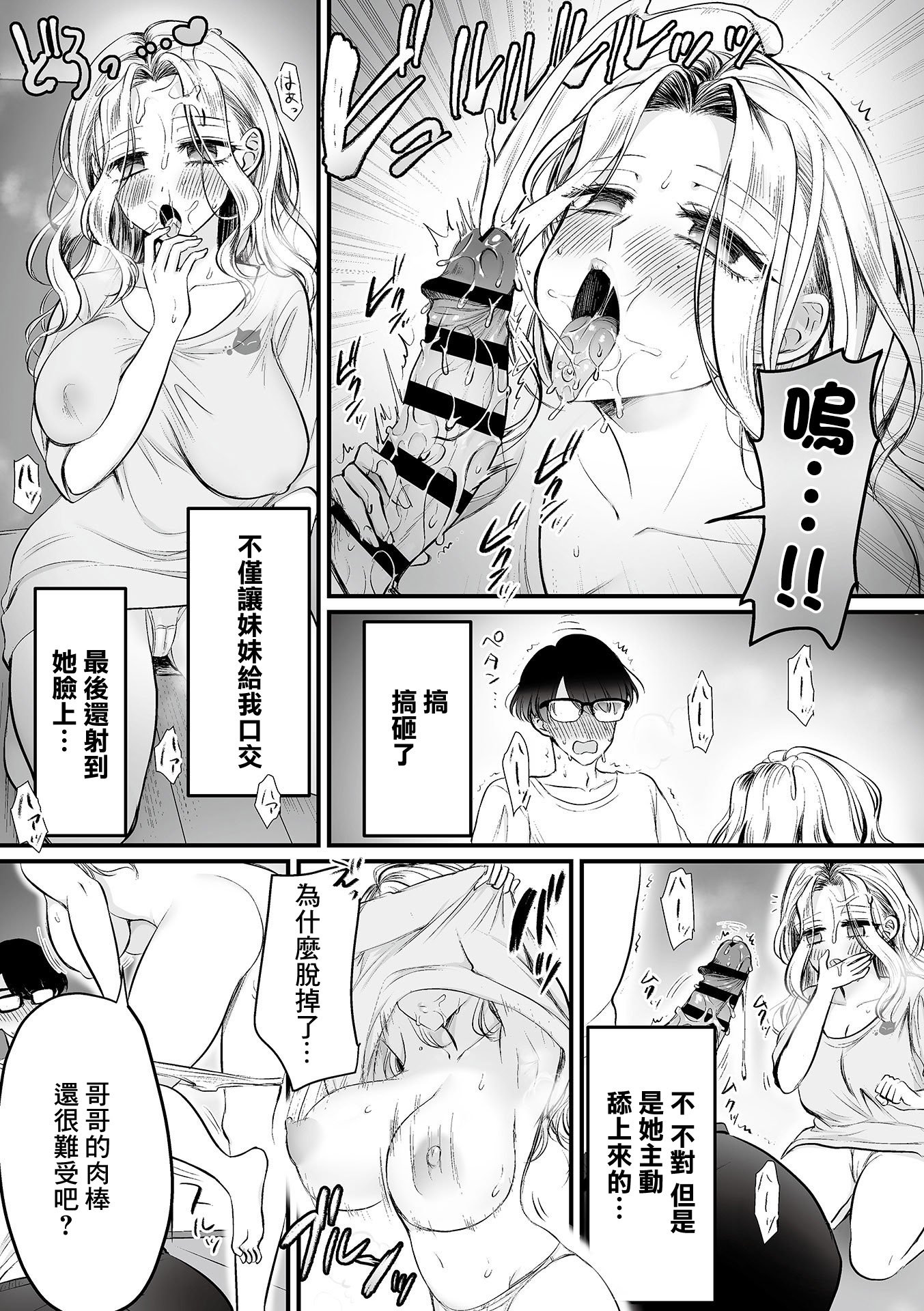 [萌黄おじさん] 搾精母娘 第1話 (COMIC GEE vol.36) [中国翻訳]