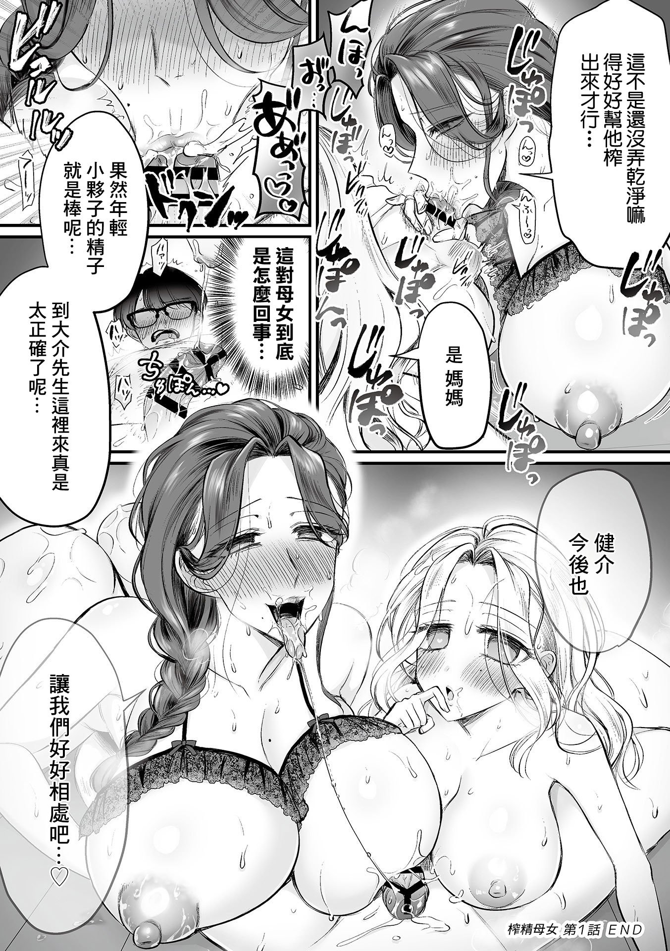 [萌黄おじさん] 搾精母娘 第1話 (COMIC GEE vol.36) [中国翻訳]