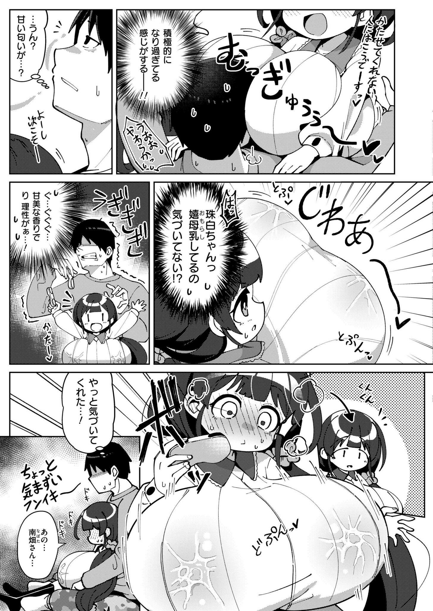[ひろびー] 搾りたてミルキーウェイ ～牛乳(うしちち)③〜 (COMIC 快艶 VOL.21) [DL版]