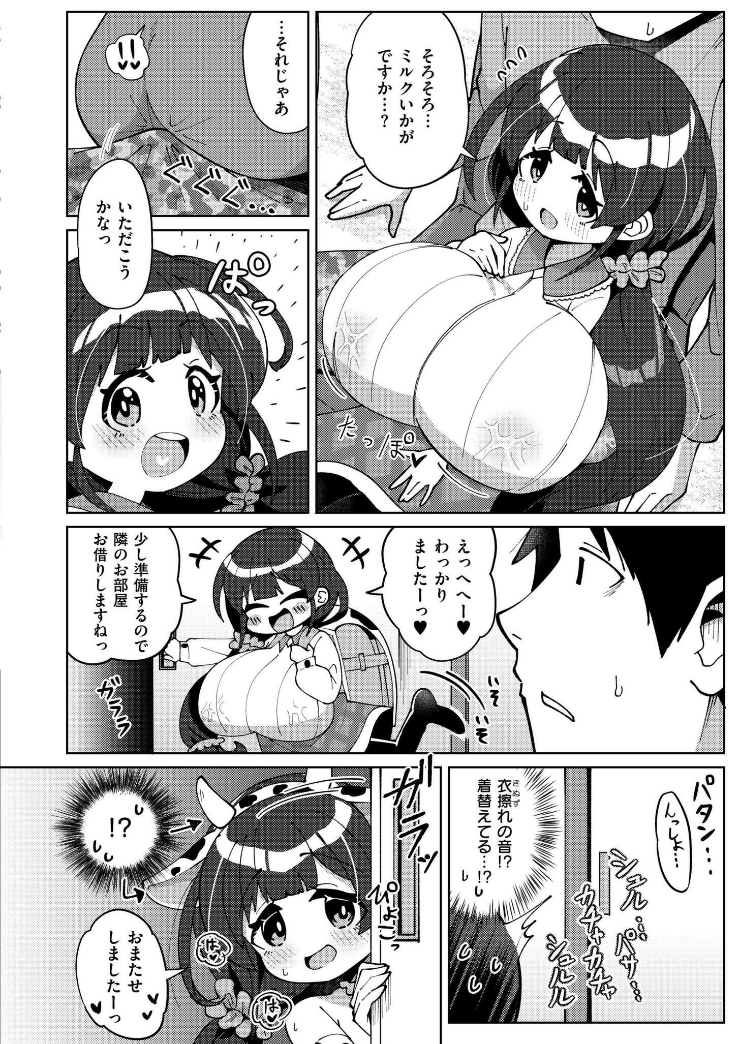 [ひろびー] 搾りたてミルキーウェイ ～牛乳(うしちち)③〜 (COMIC 快艶 VOL.21) [DL版]