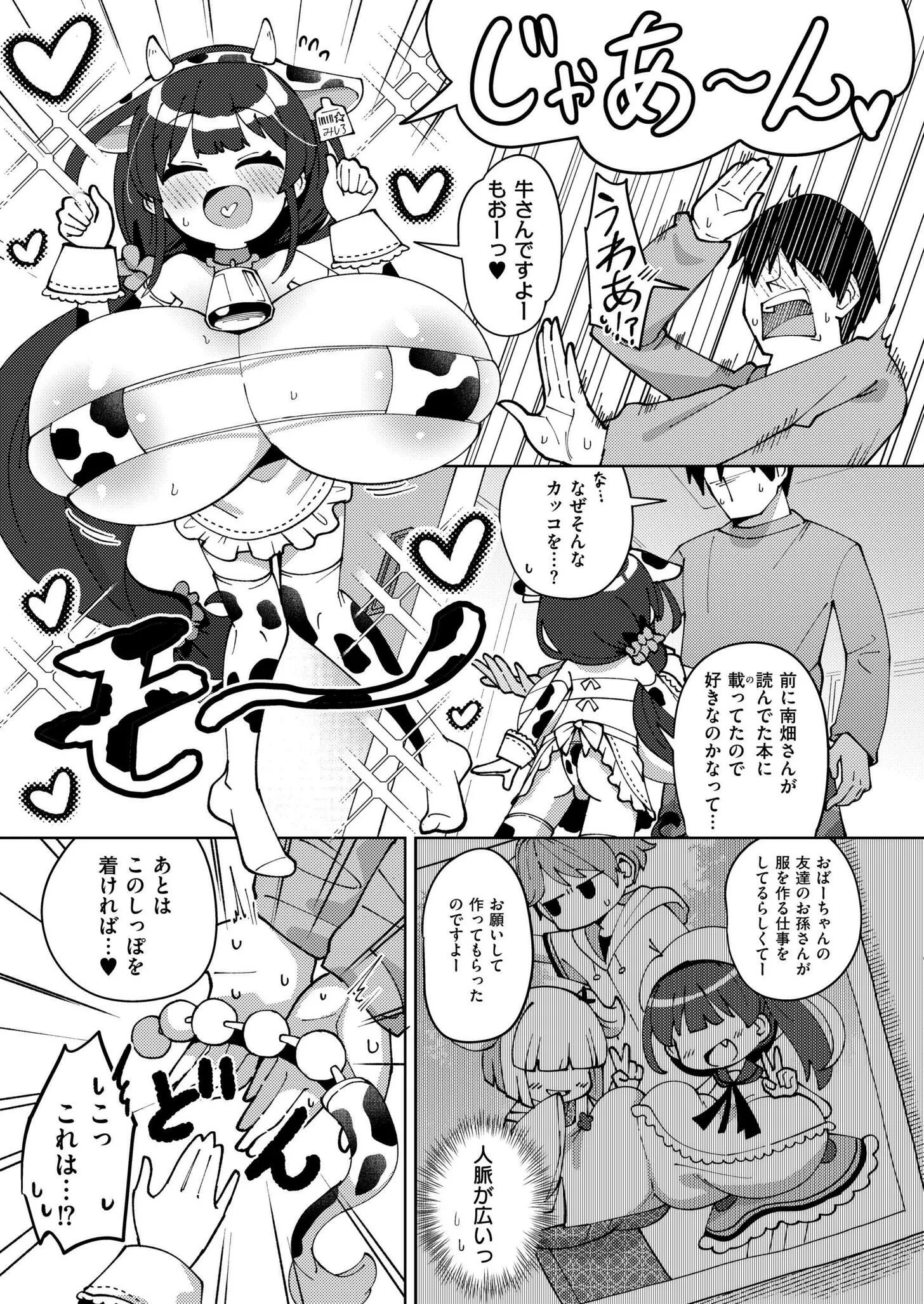 [ひろびー] 搾りたてミルキーウェイ ～牛乳(うしちち)③〜 (COMIC 快艶 VOL.21) [DL版]
