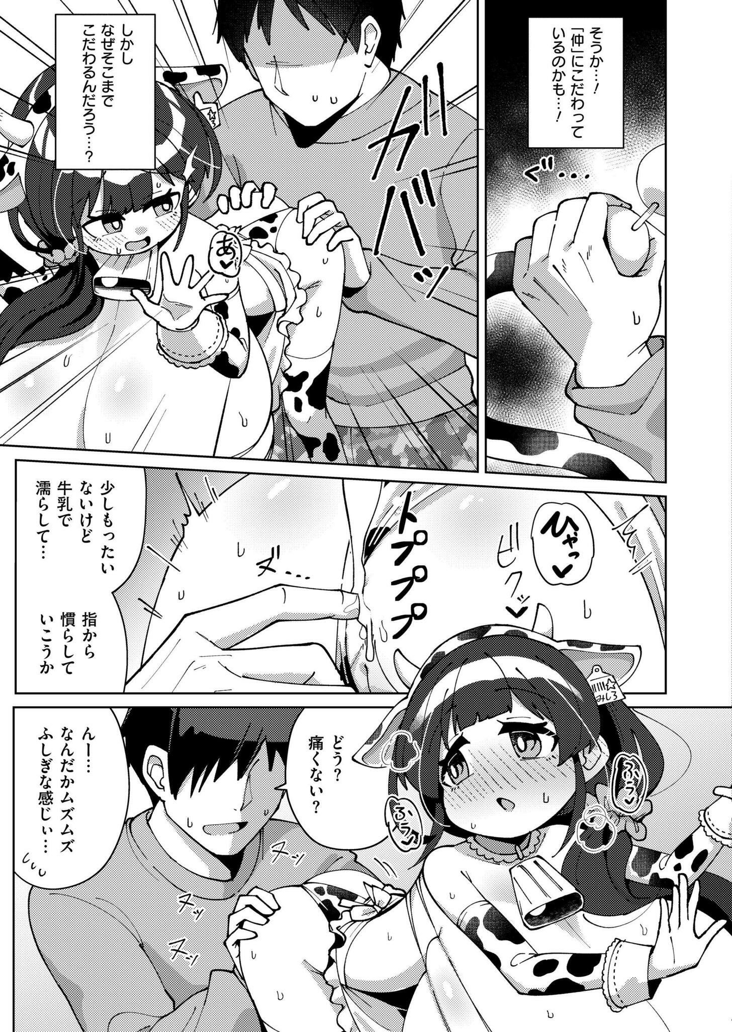[ひろびー] 搾りたてミルキーウェイ ～牛乳(うしちち)③〜 (COMIC 快艶 VOL.21) [DL版]