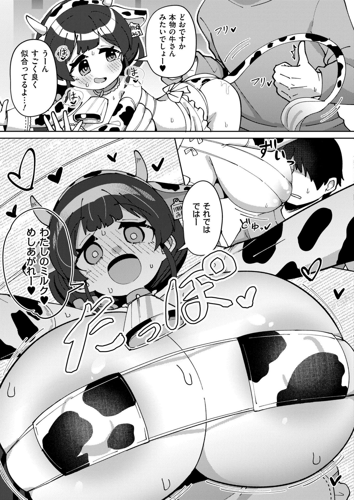 [ひろびー] 搾りたてミルキーウェイ ～牛乳(うしちち)③〜 (COMIC 快艶 VOL.21) [DL版]