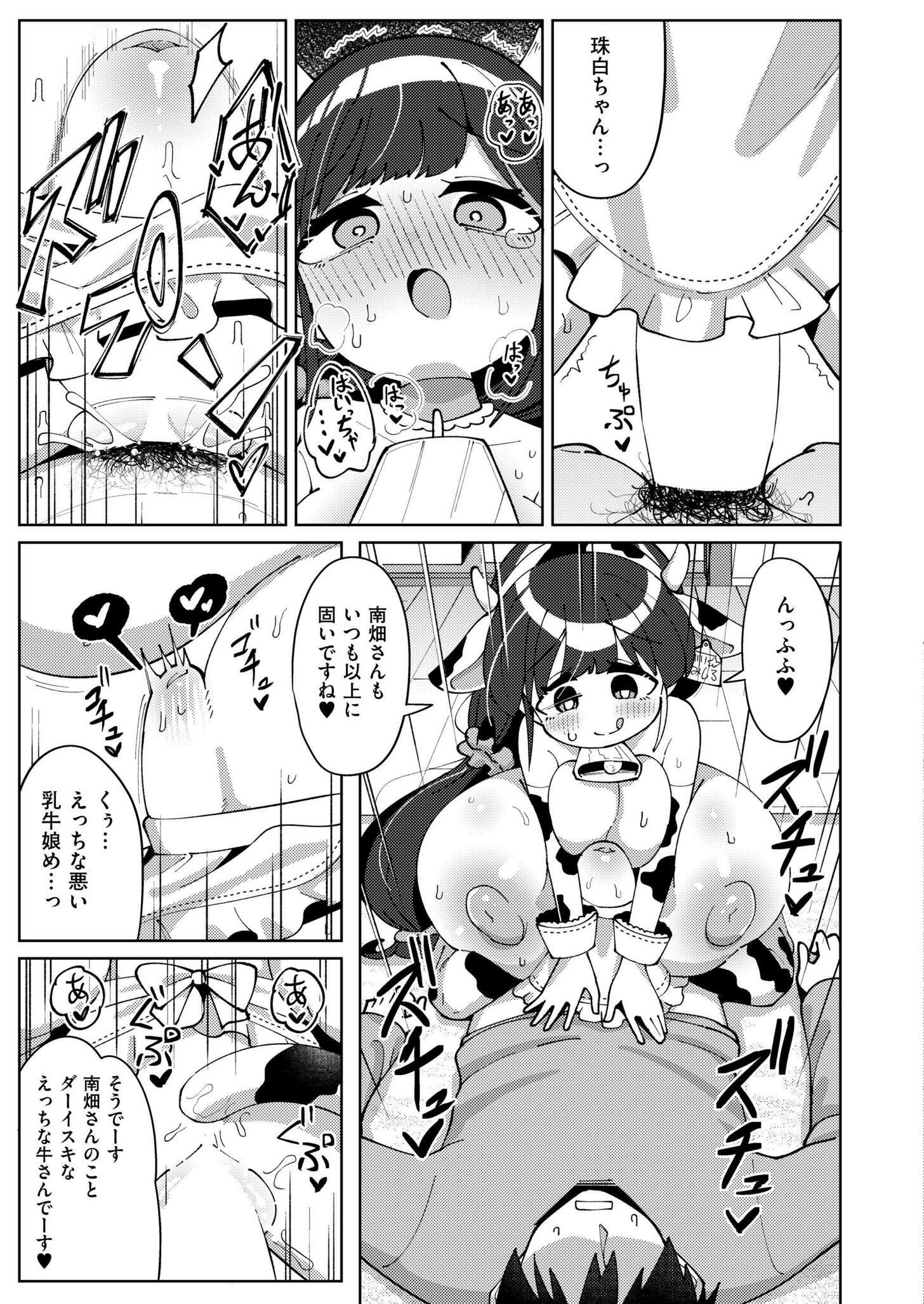 [ひろびー] 搾りたてミルキーウェイ ～牛乳(うしちち)③〜 (COMIC 快艶 VOL.21) [DL版]