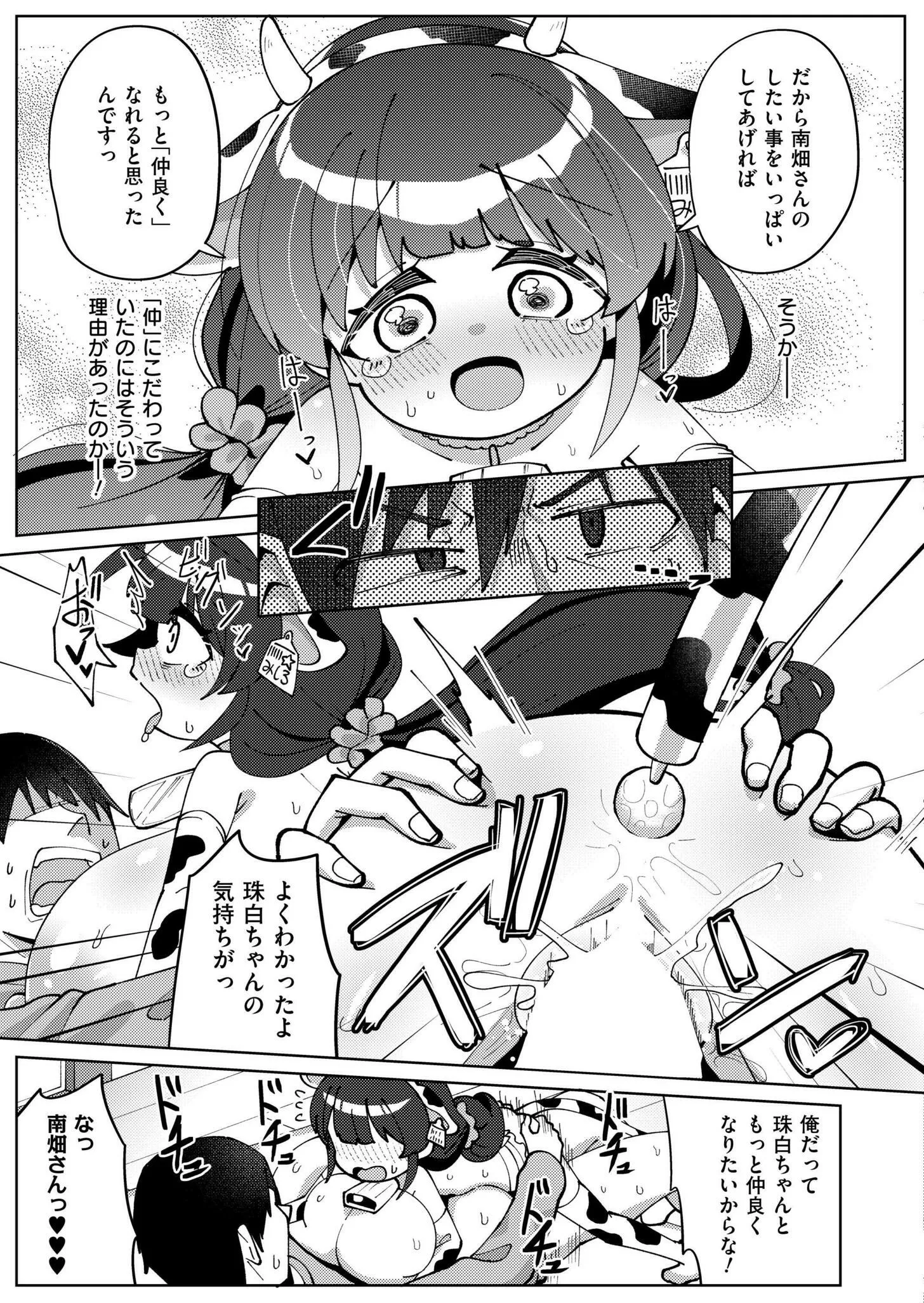 [ひろびー] 搾りたてミルキーウェイ ～牛乳(うしちち)③〜 (COMIC 快艶 VOL.21) [DL版]