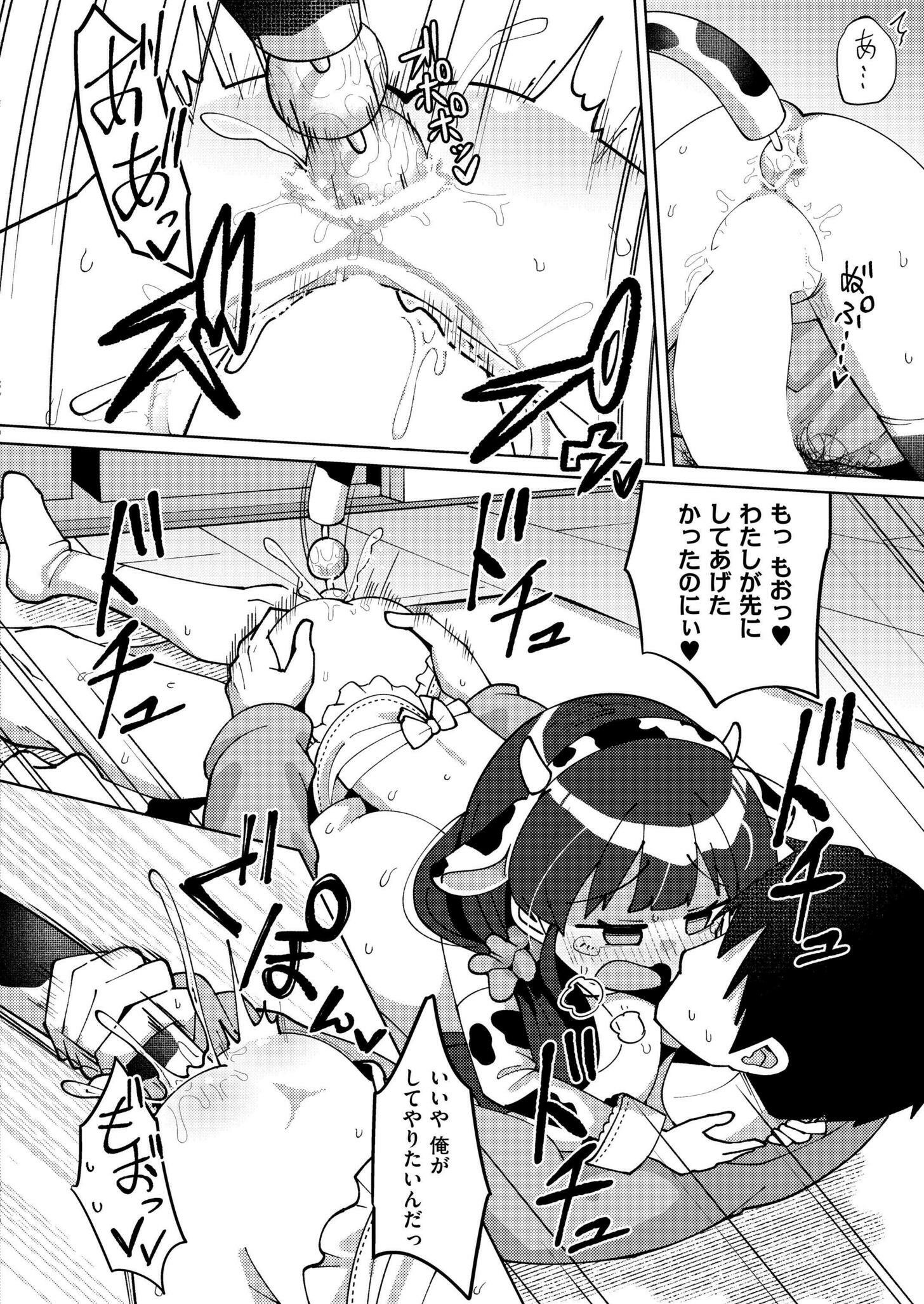 [ひろびー] 搾りたてミルキーウェイ ～牛乳(うしちち)③〜 (COMIC 快艶 VOL.21) [DL版]