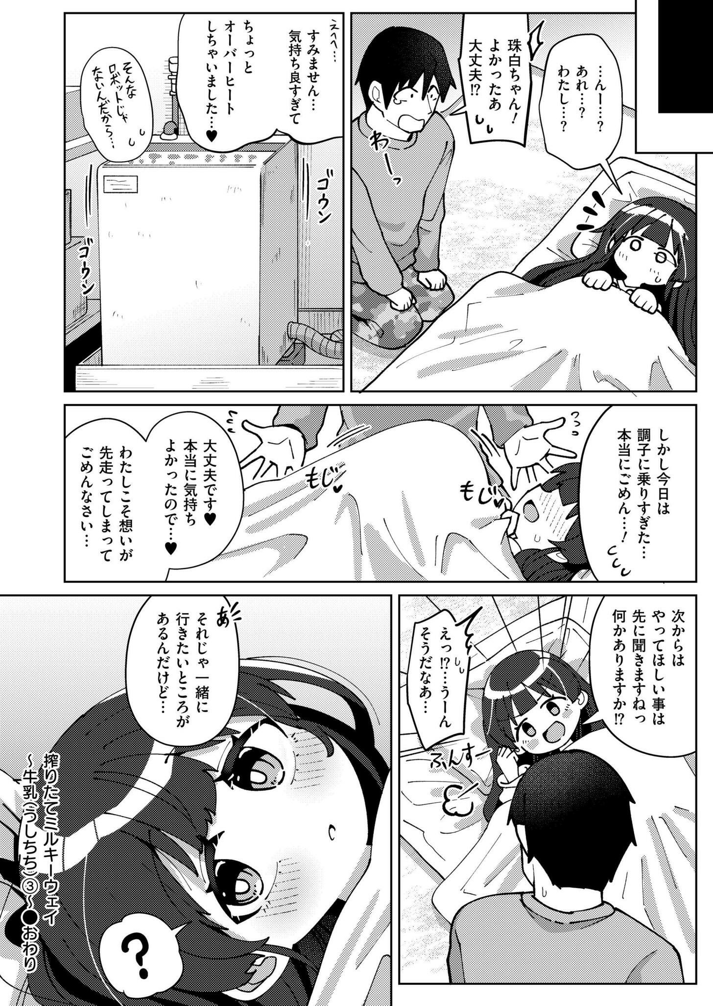 [ひろびー] 搾りたてミルキーウェイ ～牛乳(うしちち)③〜 (COMIC 快艶 VOL.21) [DL版]