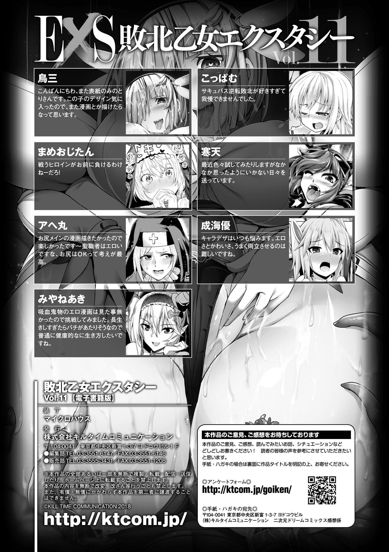 [アンソロジー] 敗北乙女エクスタシー Vol.11 [DL版]