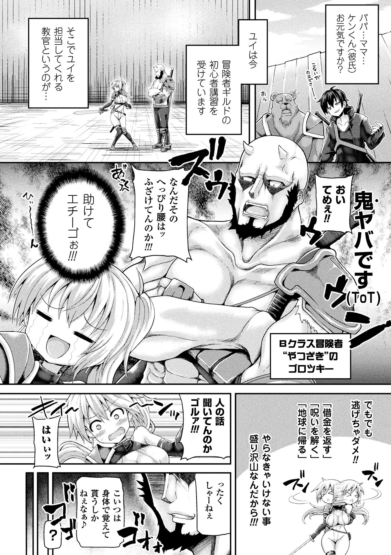 [アンソロジー] 敗北乙女エクスタシー Vol.9 [DL版]