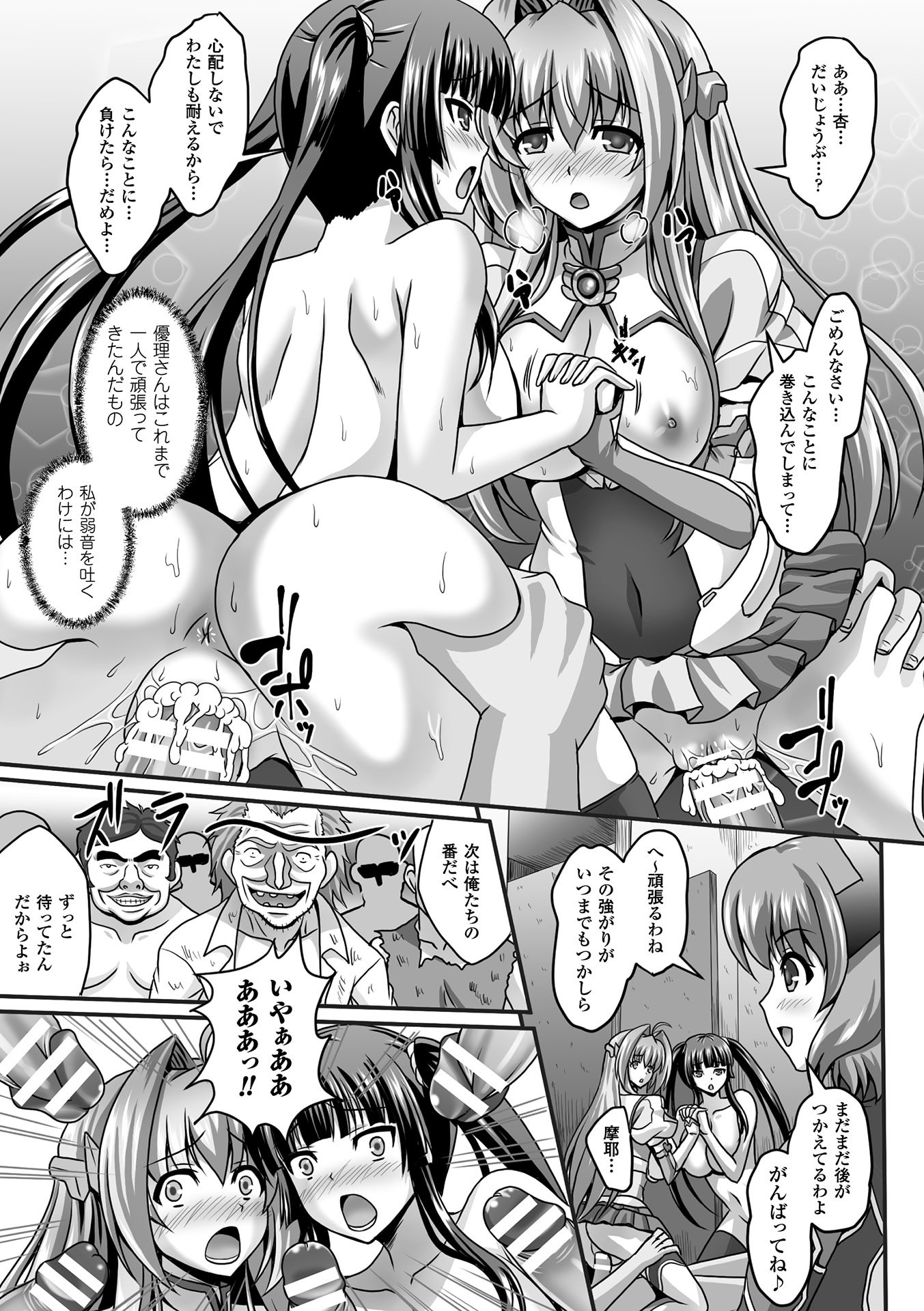 [アンソロジー] 敗北乙女エクスタシー Vol.9 [DL版]