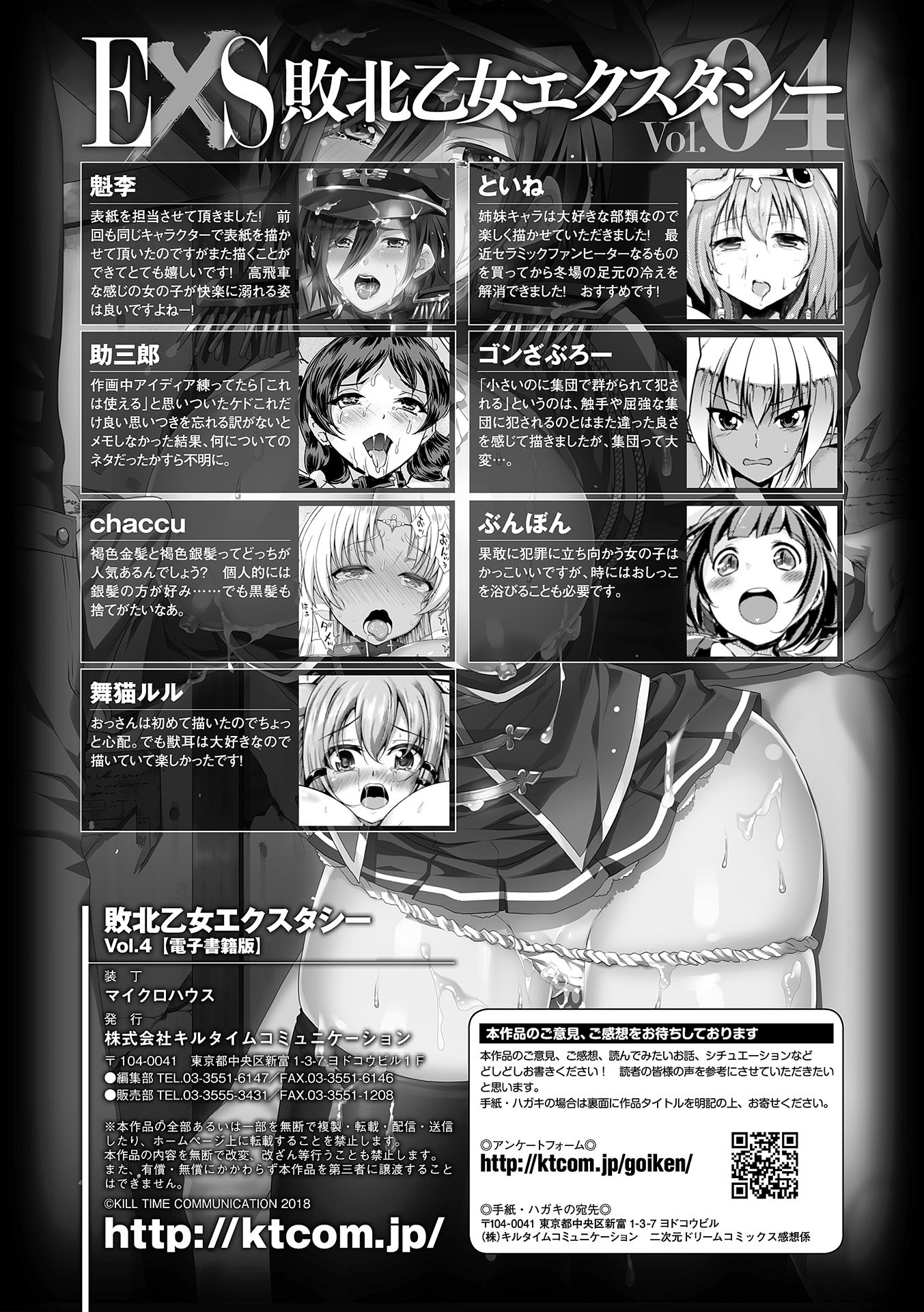 [アンソロジー] 敗北乙女エクスタシー Vol.4 [DL版]