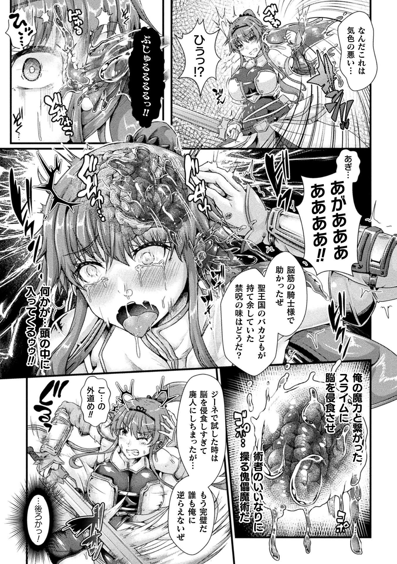 [アンソロジー] 二次元コミックマガジン 脳姦悪堕ち 洗脳快楽に侵された正義のヒロインVol.2 [DL版]