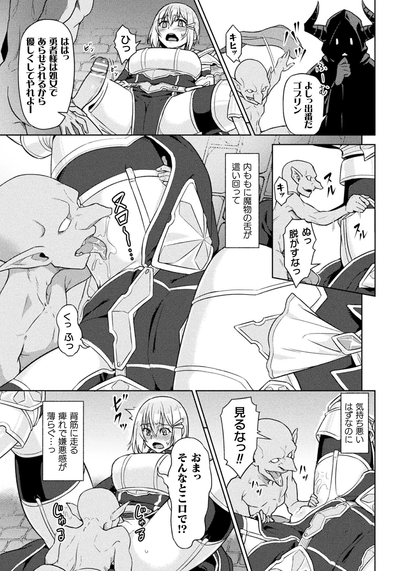 [アンソロジー] 二次元コミックマガジン 脳姦悪堕ち 洗脳快楽に侵された正義のヒロインVol.2 [DL版]