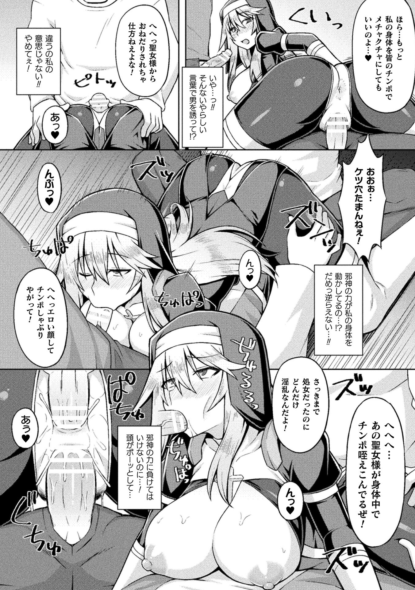 [アンソロジー] 二次元コミックマガジン 脳姦悪堕ち 洗脳快楽に侵された正義のヒロインVol.2 [DL版]