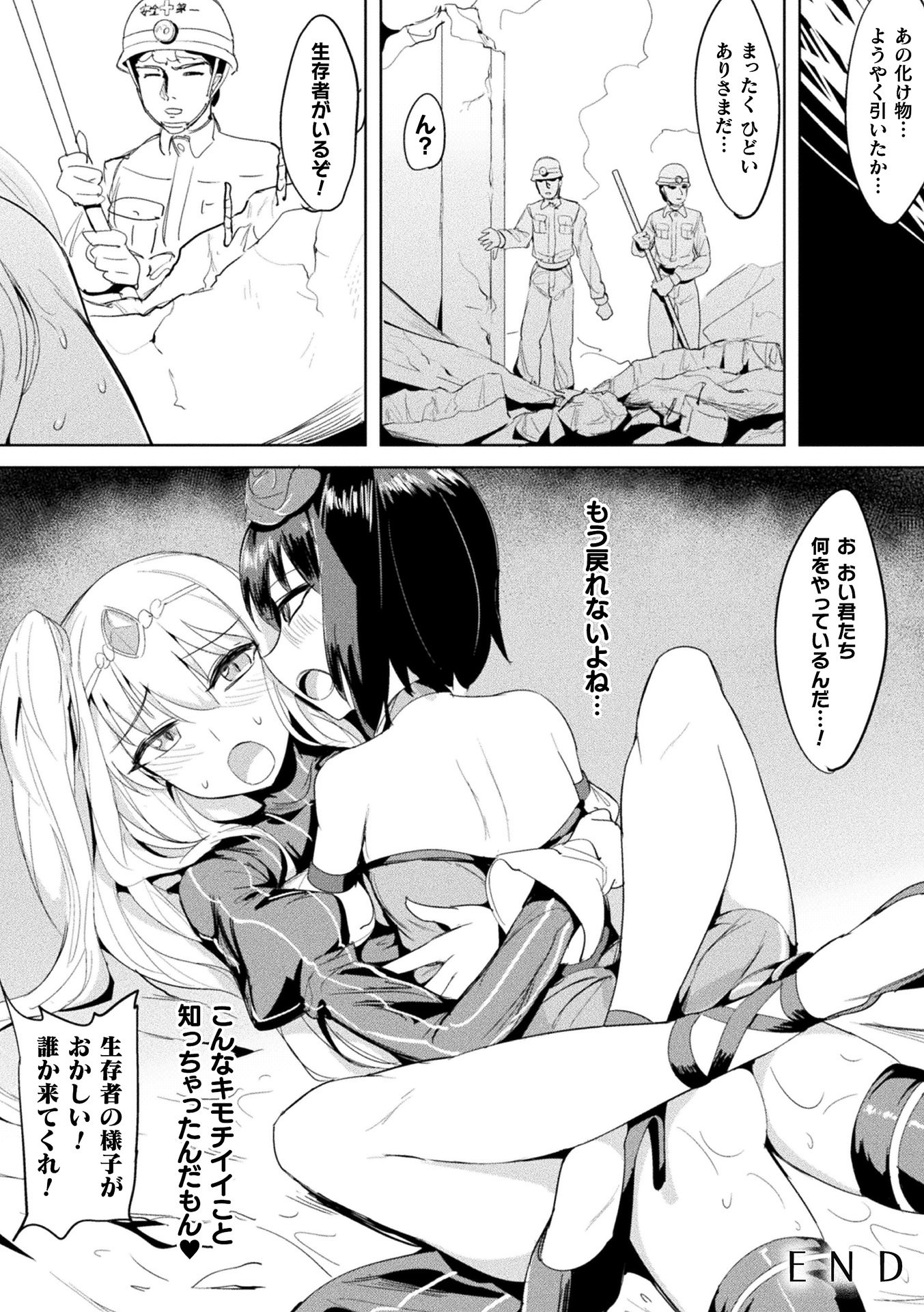 [アンソロジー] 二次元コミックマガジン 脳姦悪堕ち 洗脳快楽に侵された正義のヒロインVol.2 [DL版]