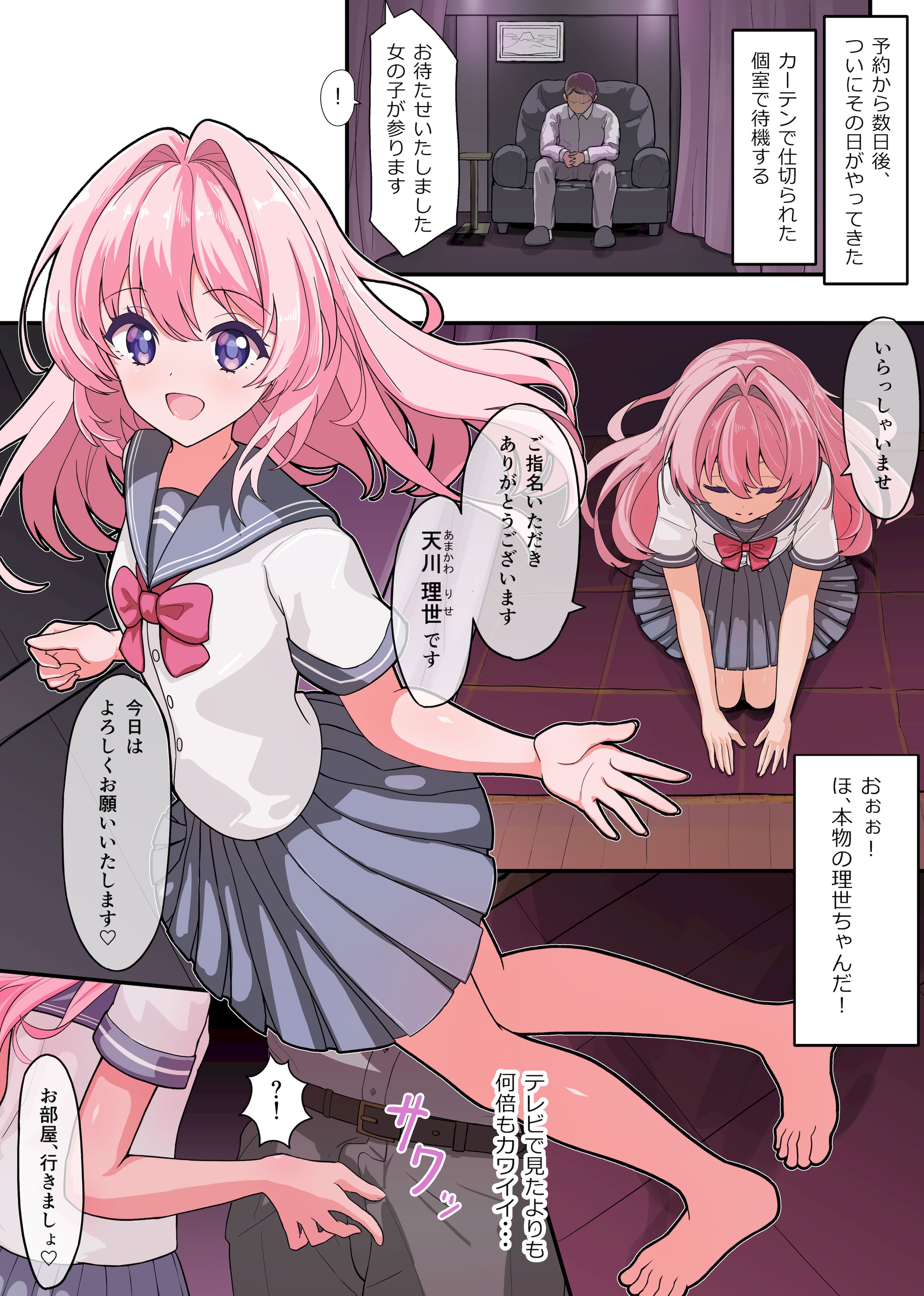[Uraナイ] ジュニアアイドルが生本番でご奉仕してくれる高級裏ソープ