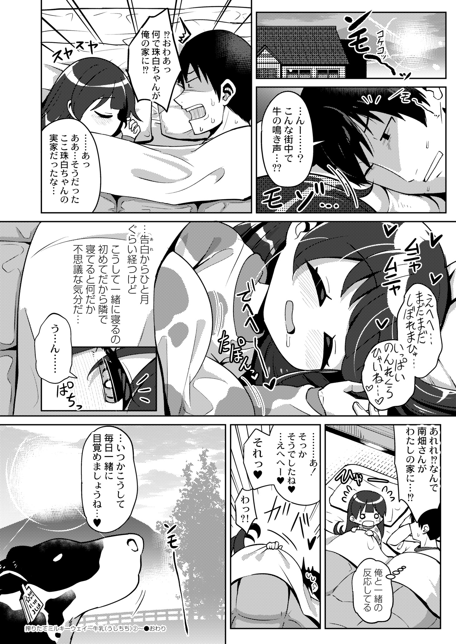 [ひろびー] 搾りたてミルキーウェイ ～牛乳(うしちち)②〜 (COMIC 快艶 VOL.03) [DL版]