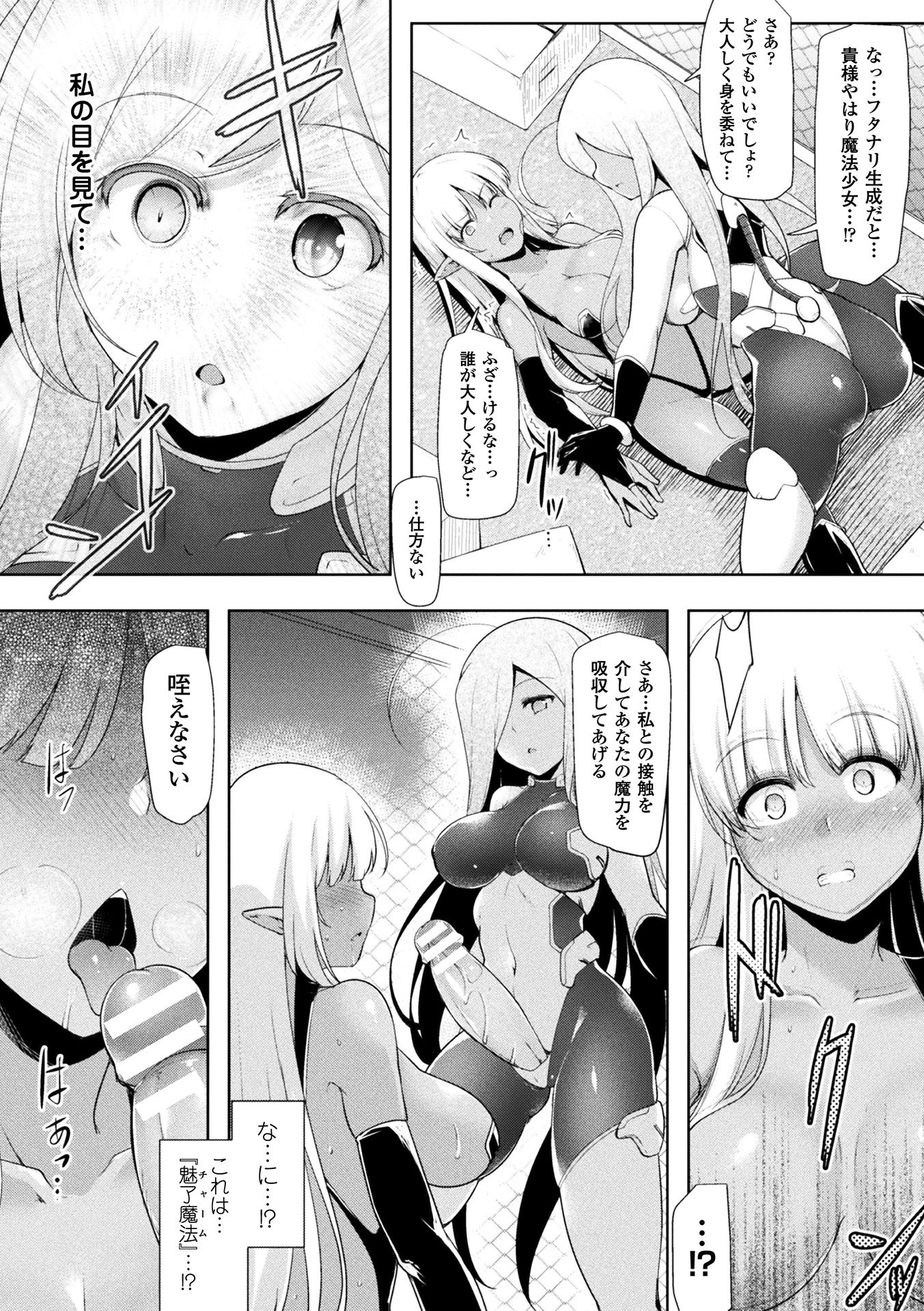 [アンソロジー] 敗北乙女エクスタシー Vol.5 [DL版]