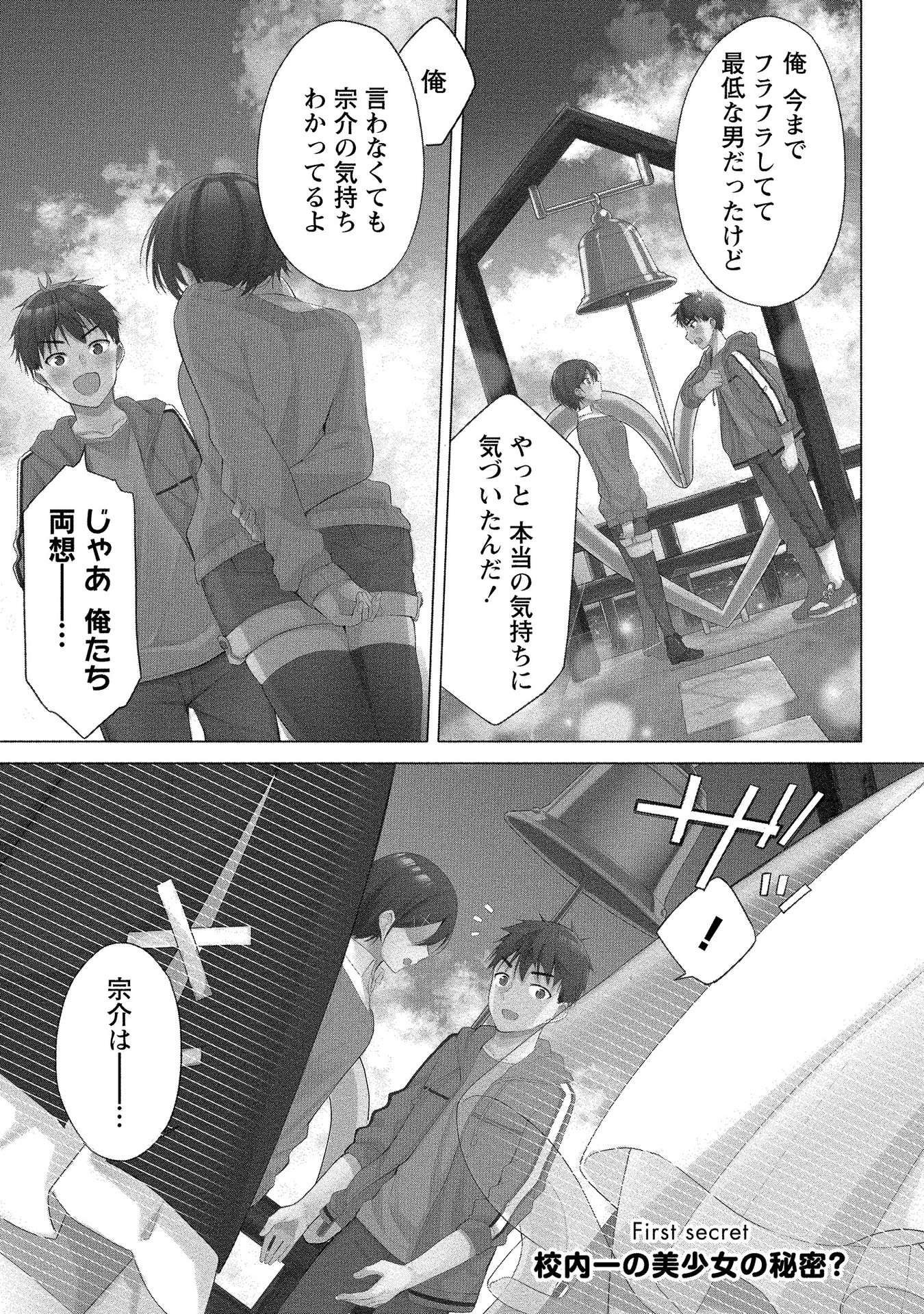 [ゆきの] 田中くんは覗ている。～神アプリで大学女子たちの心を覗いたら痴●でド●●だった～