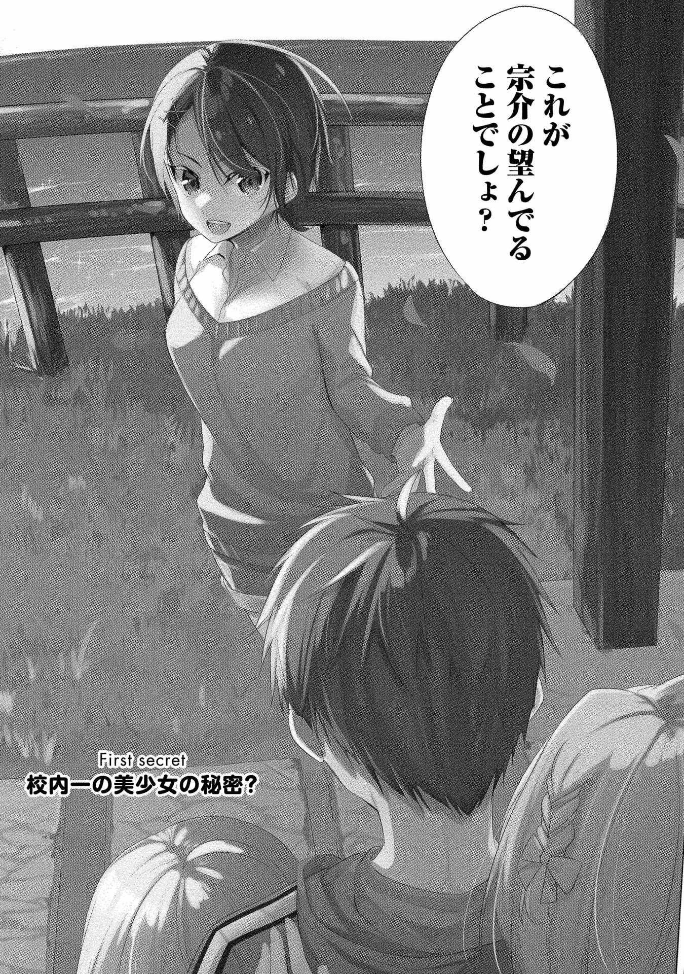 [ゆきの] 田中くんは覗ている。～神アプリで大学女子たちの心を覗いたら痴●でド●●だった～