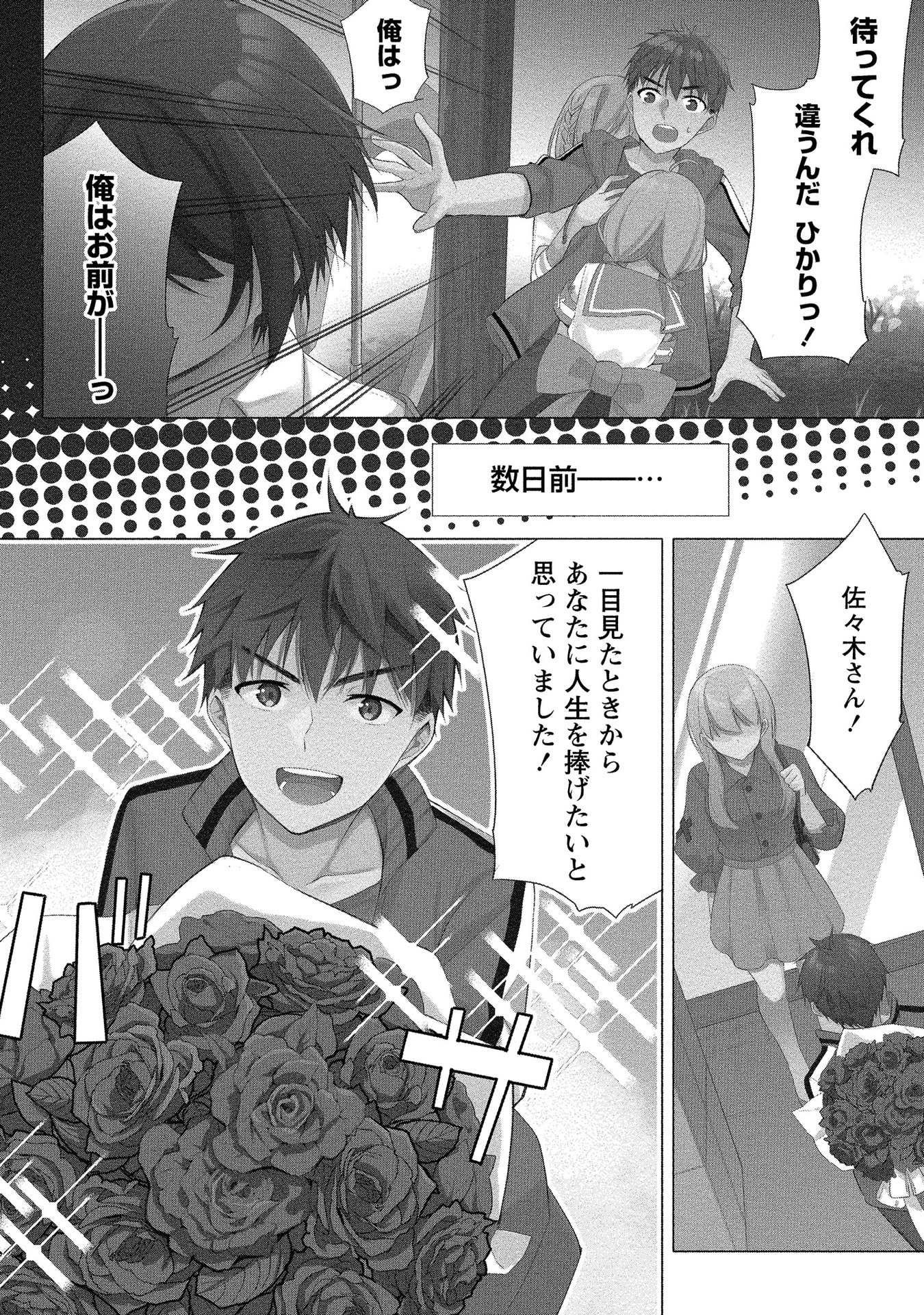 [ゆきの] 田中くんは覗ている。～神アプリで大学女子たちの心を覗いたら痴●でド●●だった～