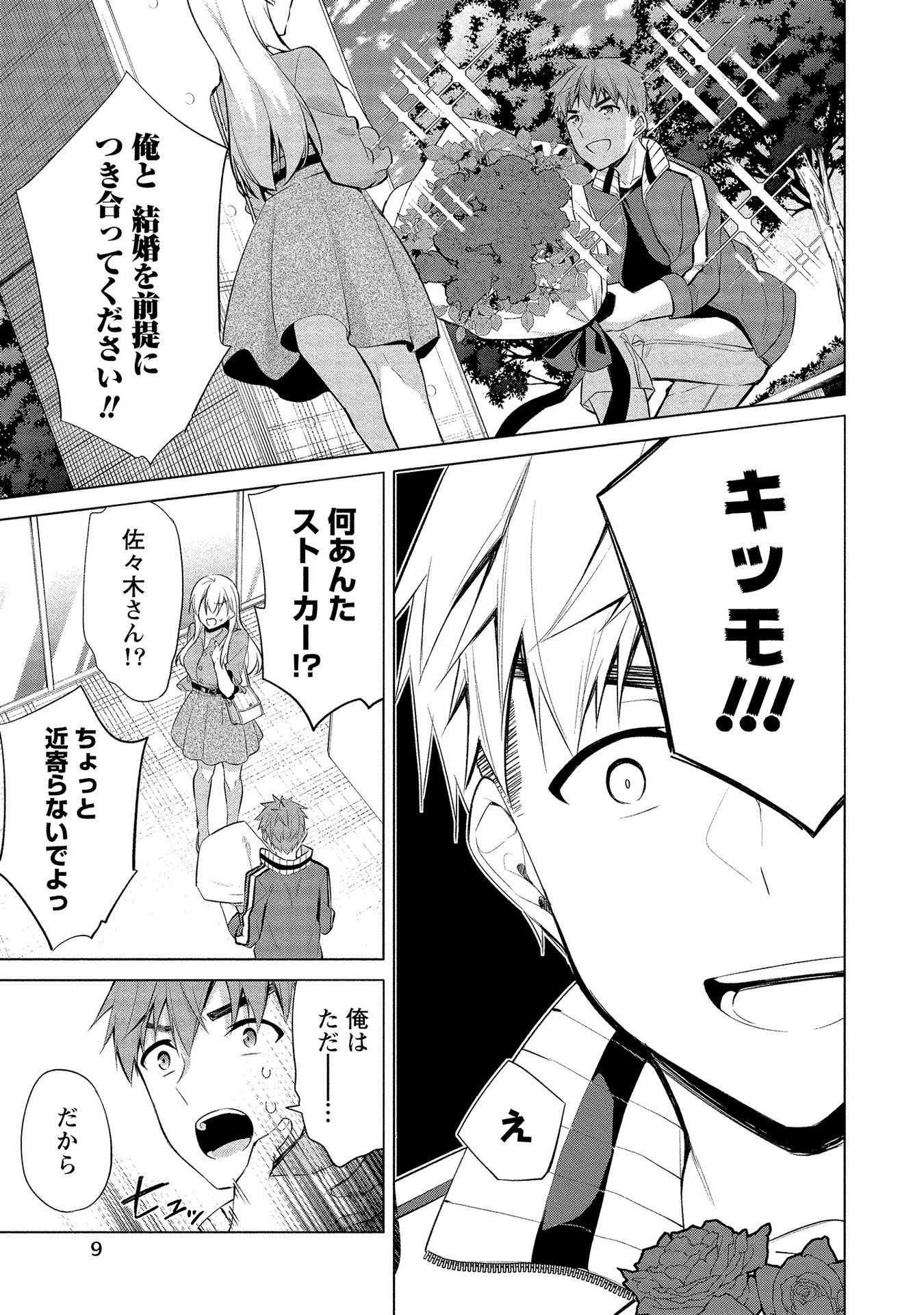 [ゆきの] 田中くんは覗ている。～神アプリで大学女子たちの心を覗いたら痴●でド●●だった～