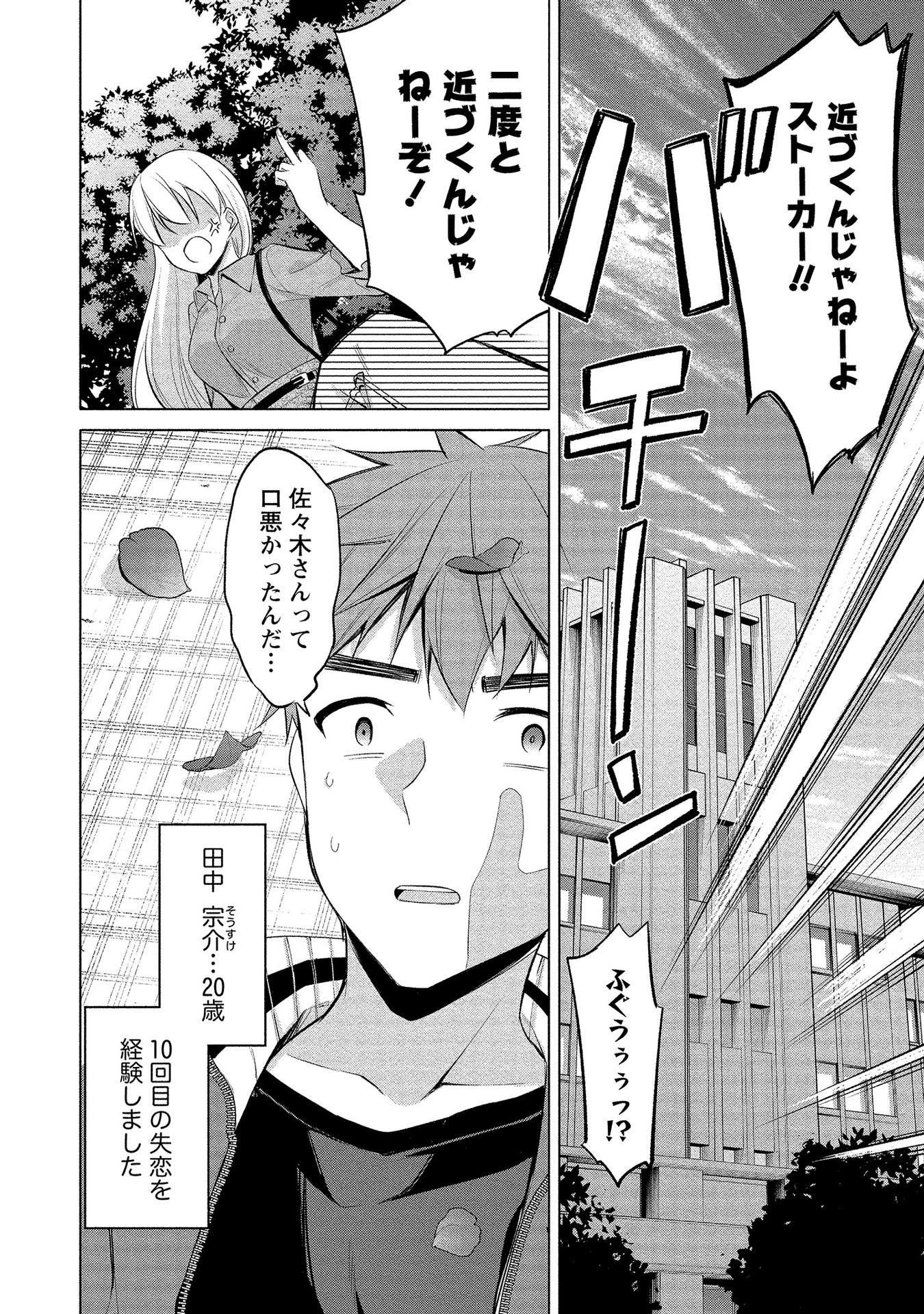 [ゆきの] 田中くんは覗ている。～神アプリで大学女子たちの心を覗いたら痴●でド●●だった～