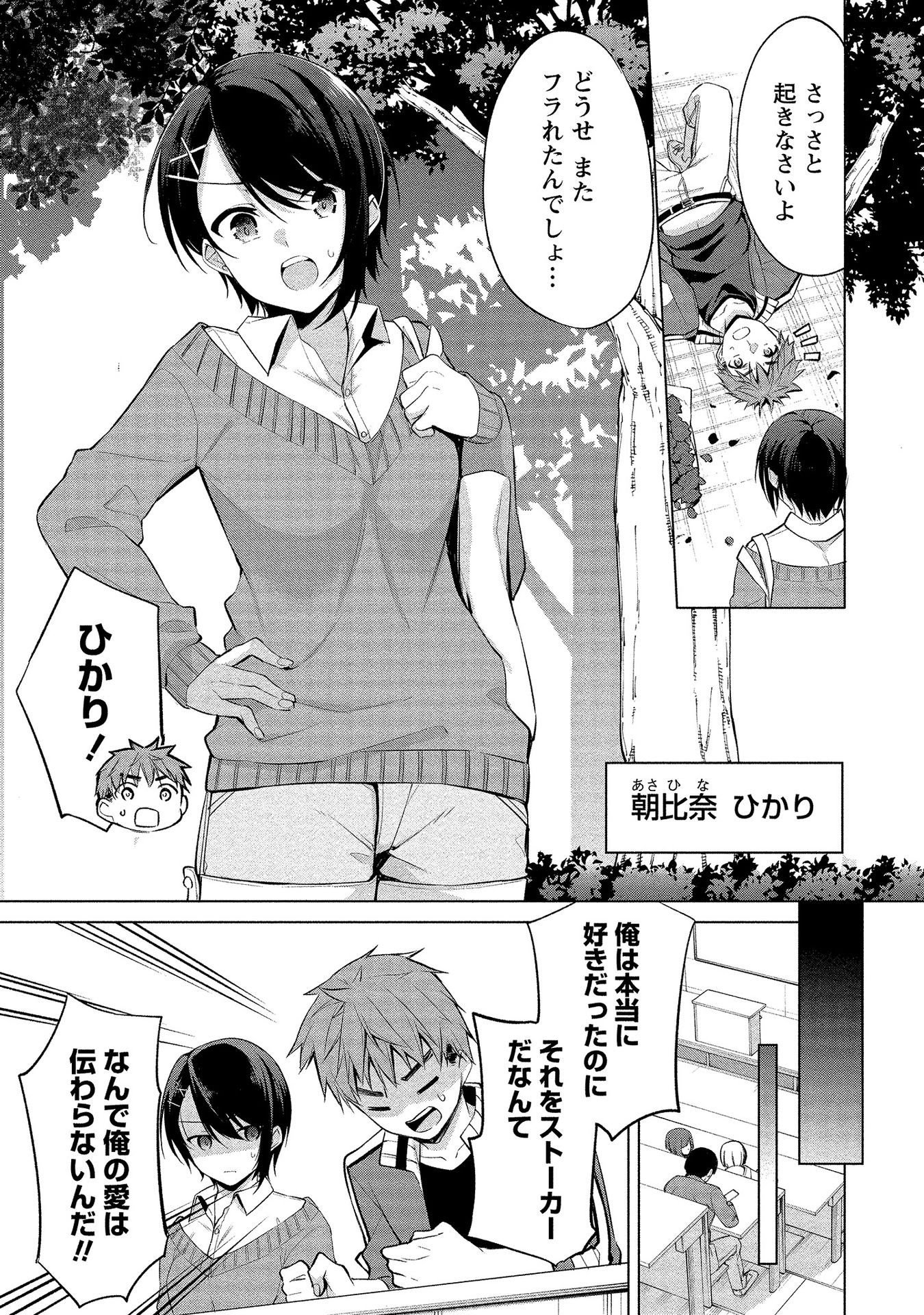 [ゆきの] 田中くんは覗ている。～神アプリで大学女子たちの心を覗いたら痴●でド●●だった～