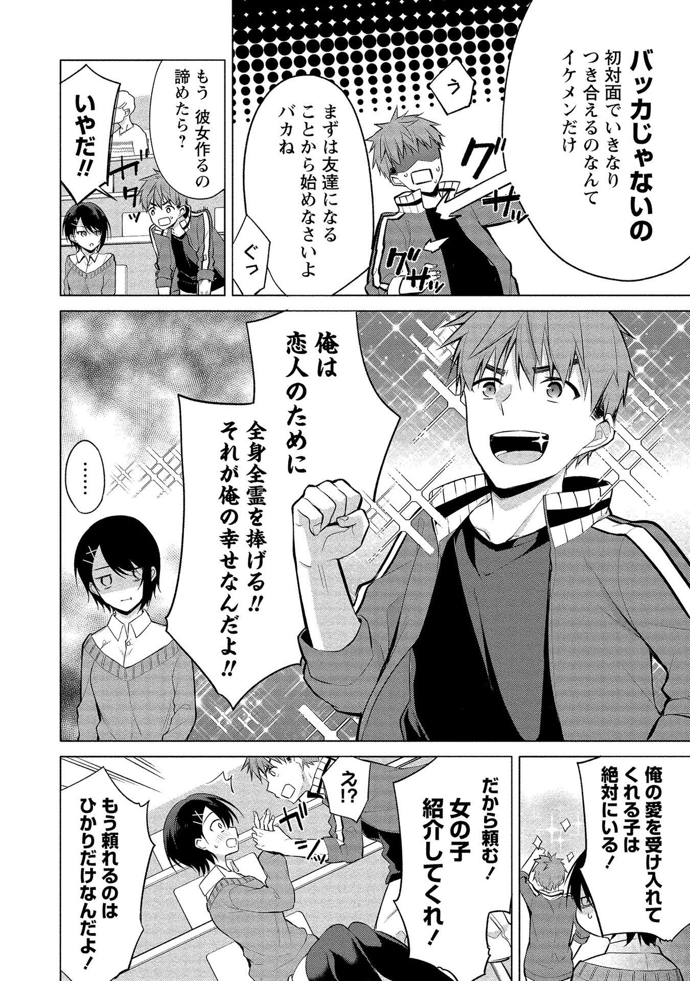 [ゆきの] 田中くんは覗ている。～神アプリで大学女子たちの心を覗いたら痴●でド●●だった～