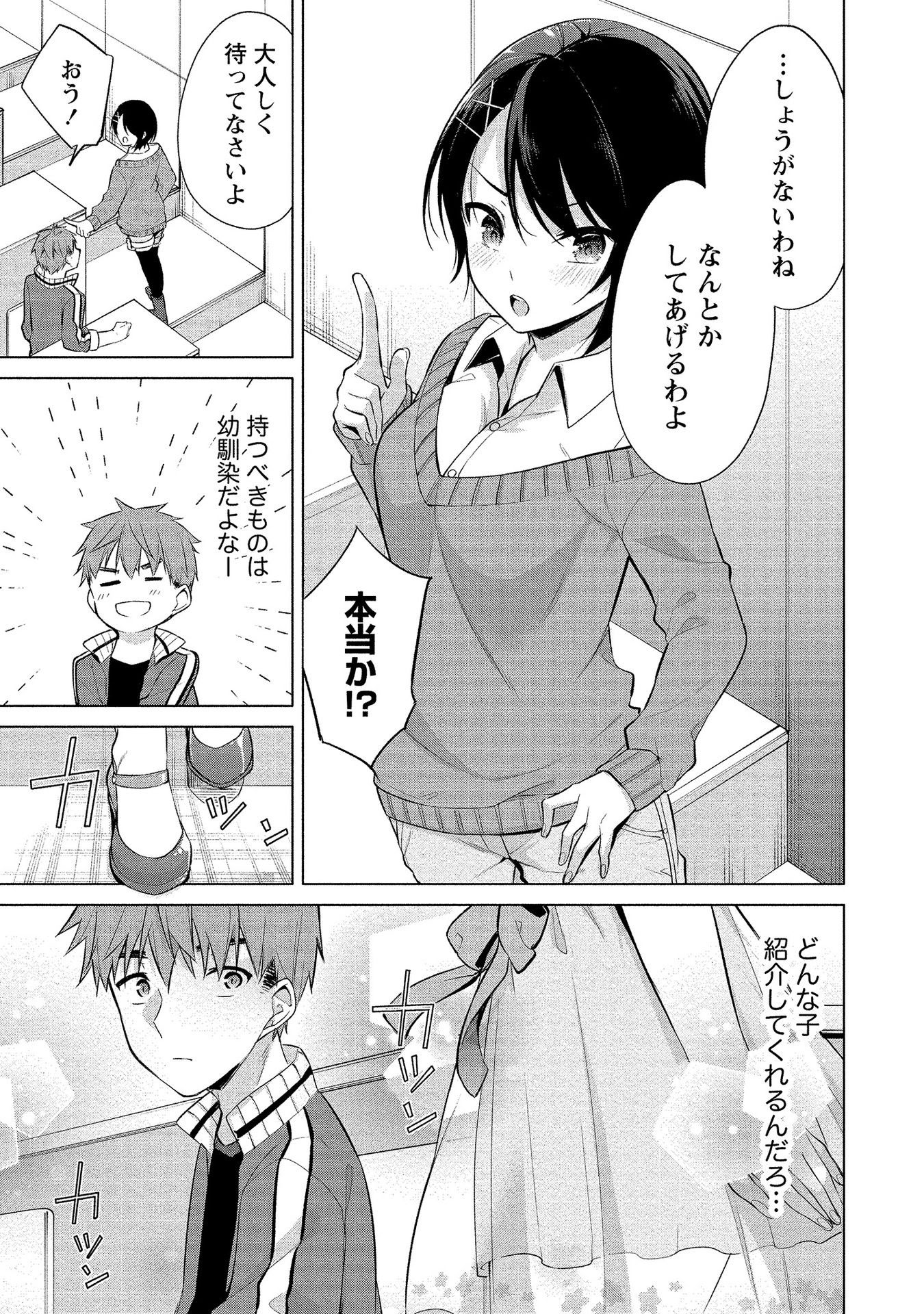 [ゆきの] 田中くんは覗ている。～神アプリで大学女子たちの心を覗いたら痴●でド●●だった～