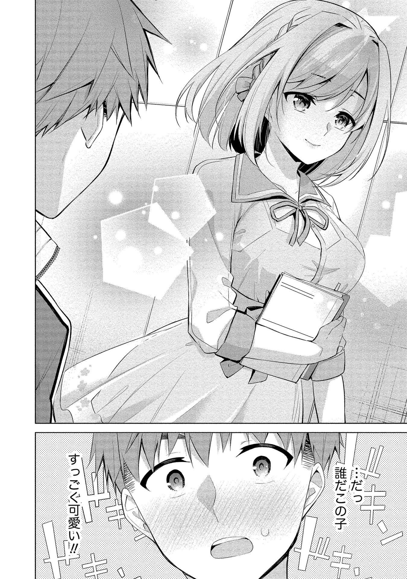 [ゆきの] 田中くんは覗ている。～神アプリで大学女子たちの心を覗いたら痴●でド●●だった～